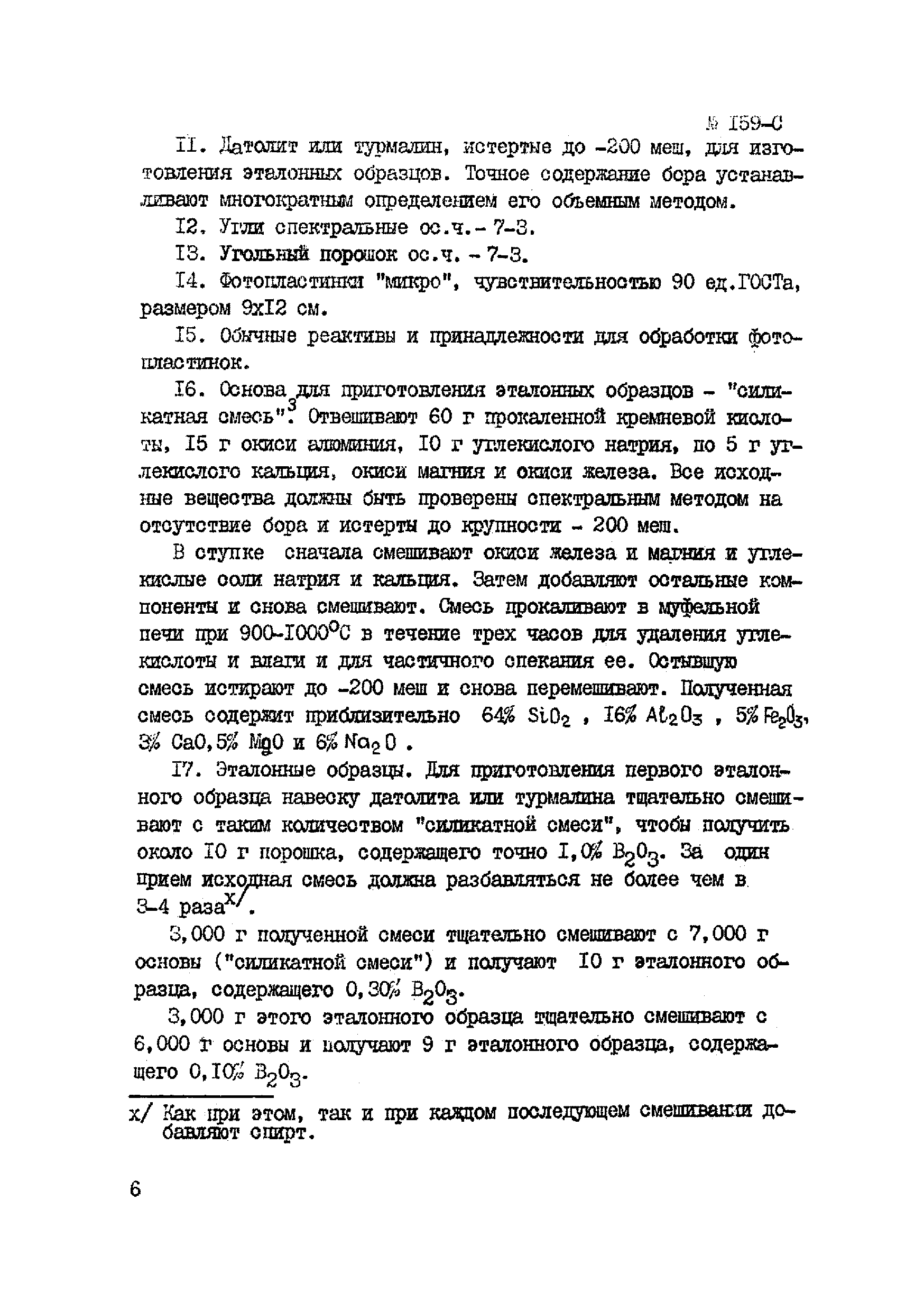 Инструкция НСАМ 159-С