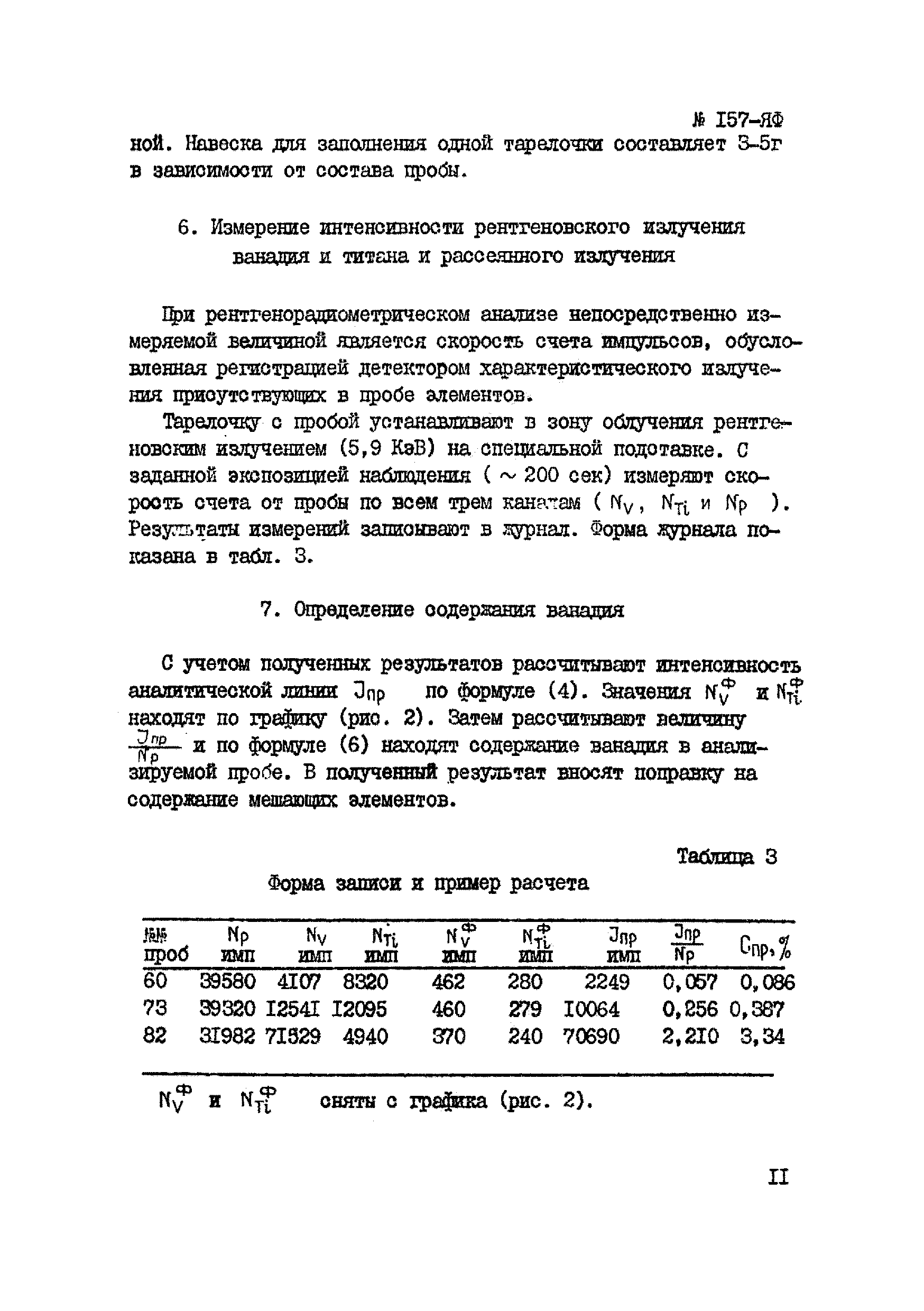 Инструкция НСАМ 157-ЯФ