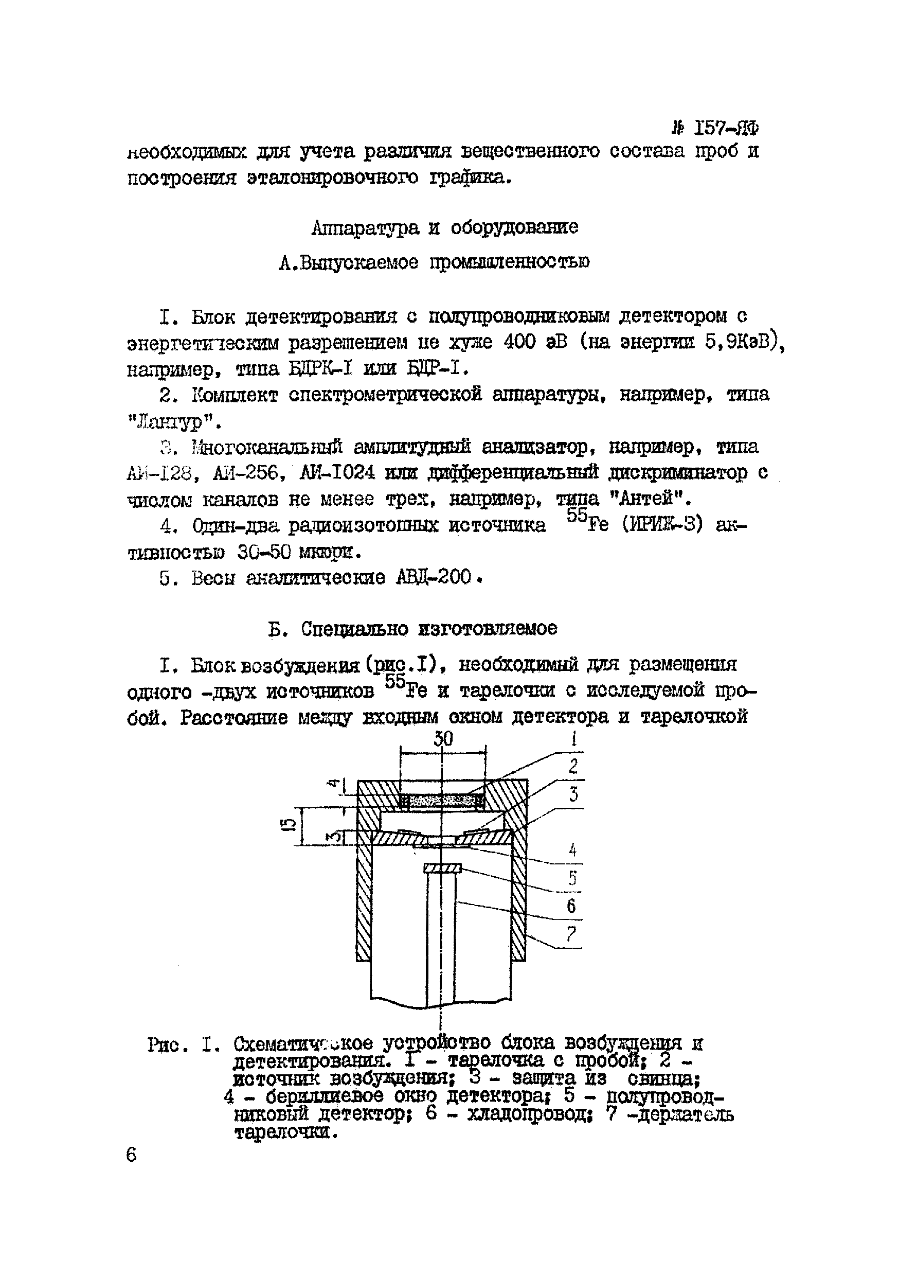 Инструкция НСАМ 157-ЯФ