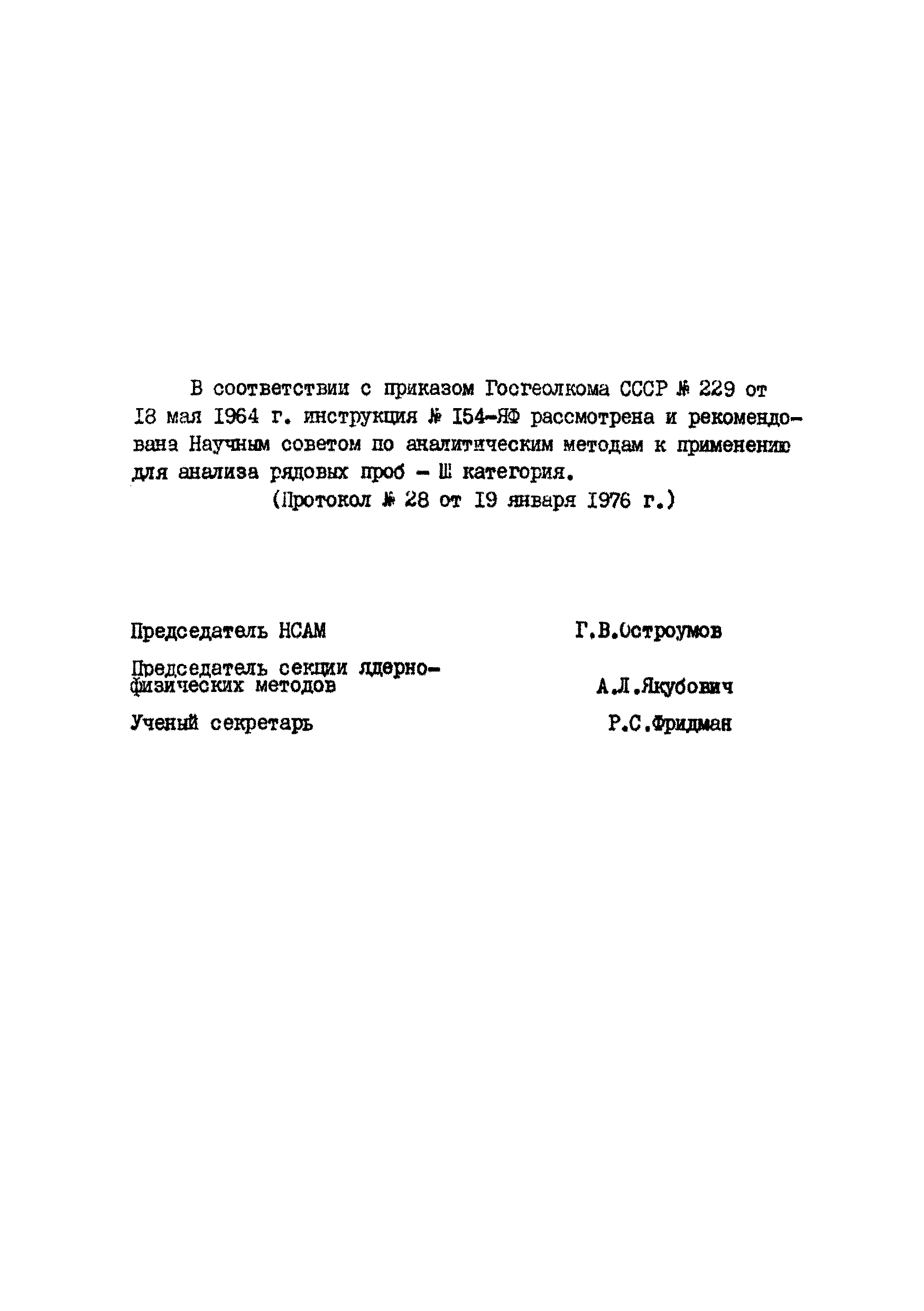 Инструкция НСАМ 154-ЯФ
