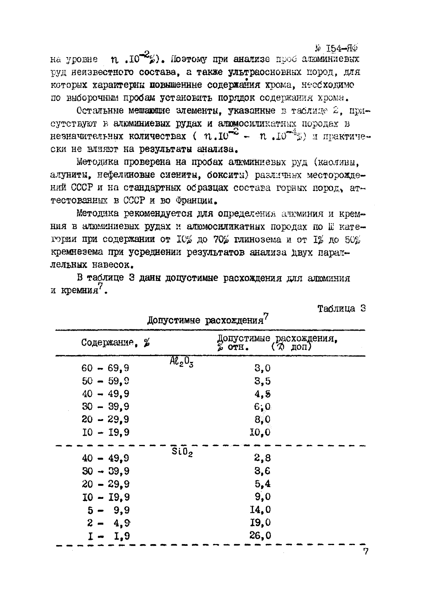 Инструкция НСАМ 154-ЯФ