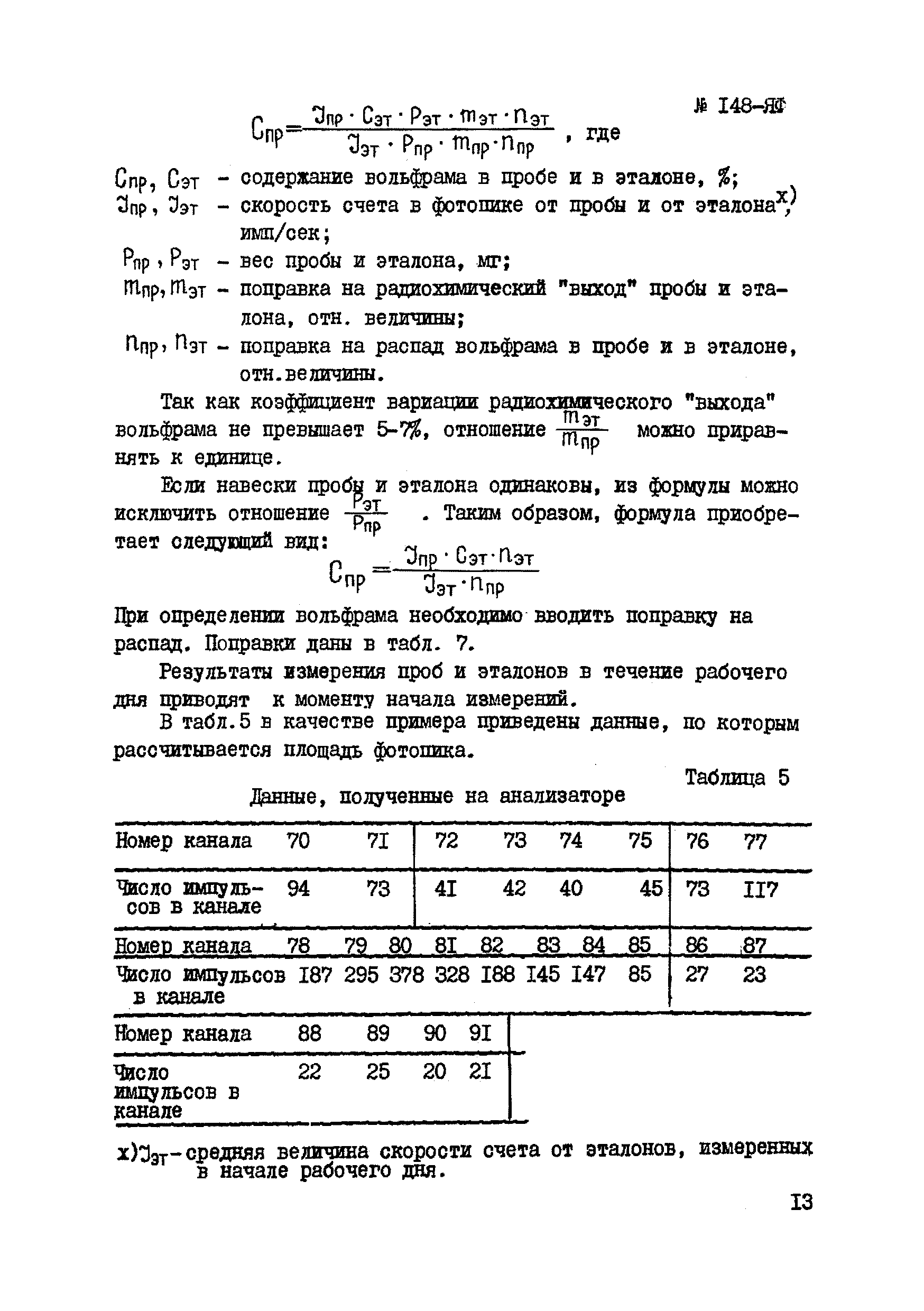 Инструкция НСАМ 148-ЯФ