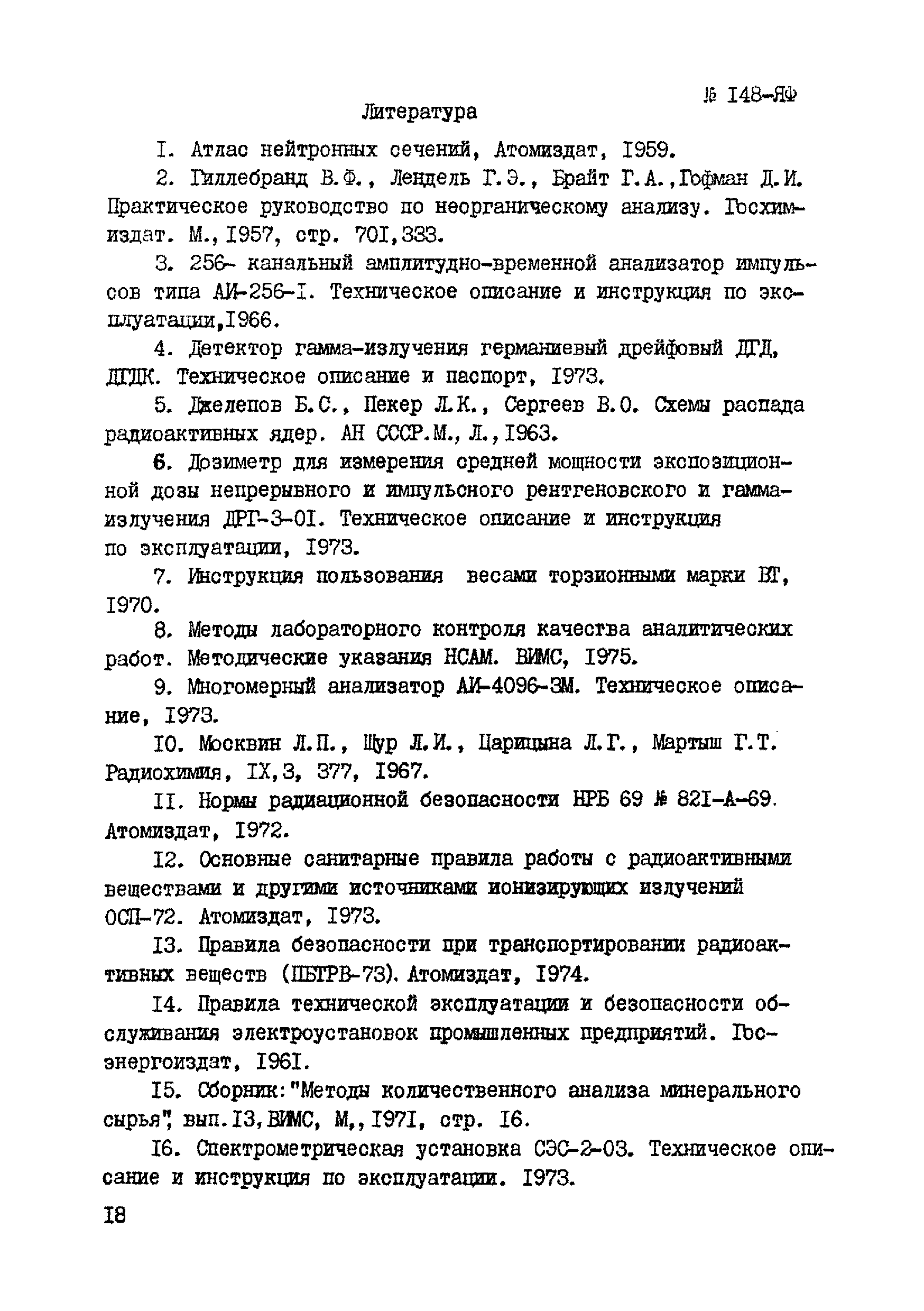 Инструкция НСАМ 148-ЯФ