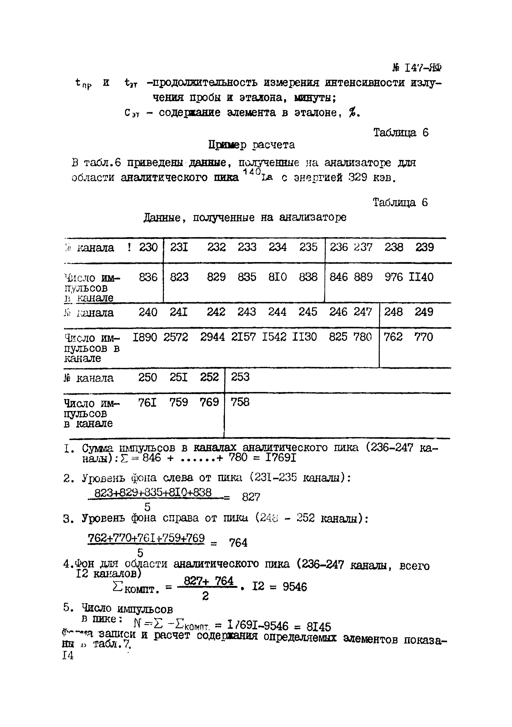 Инструкция НСАМ 147-ЯФ