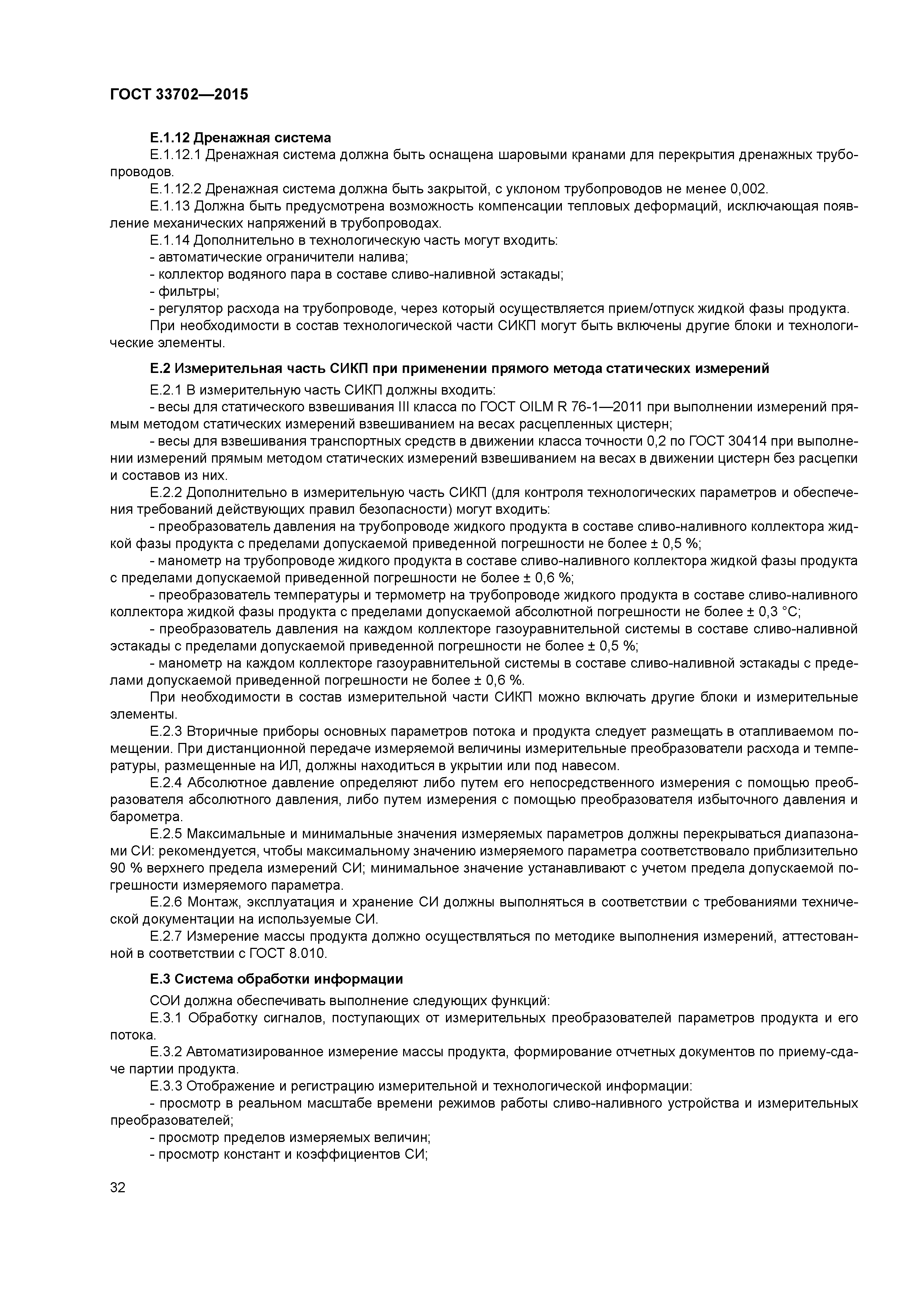 ГОСТ 33702-2015