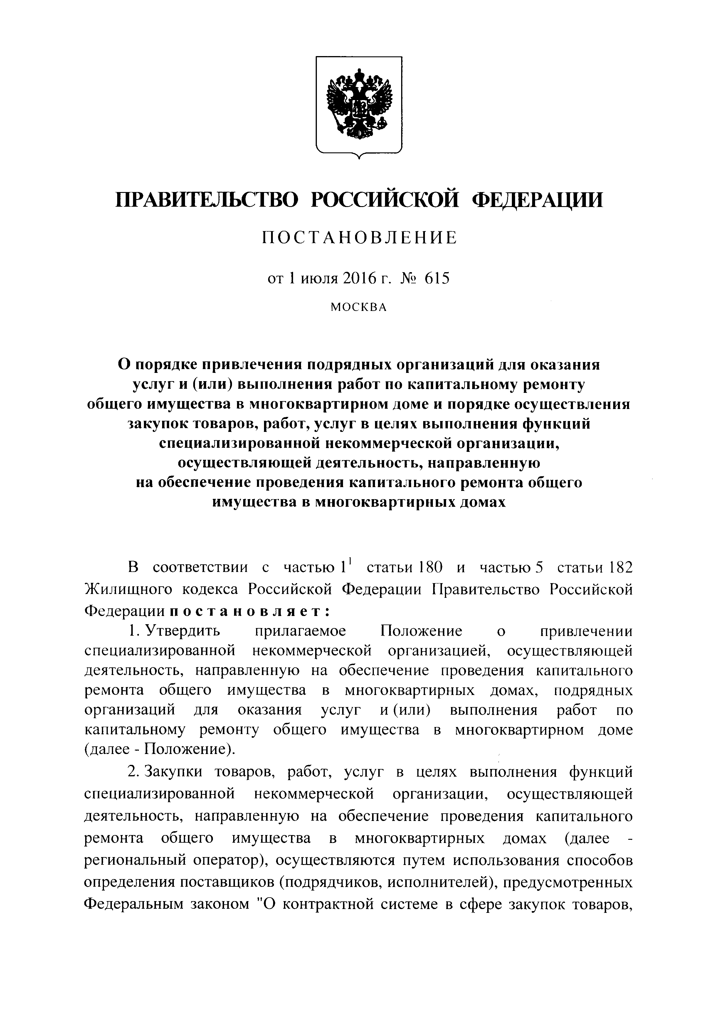 Постановление 615