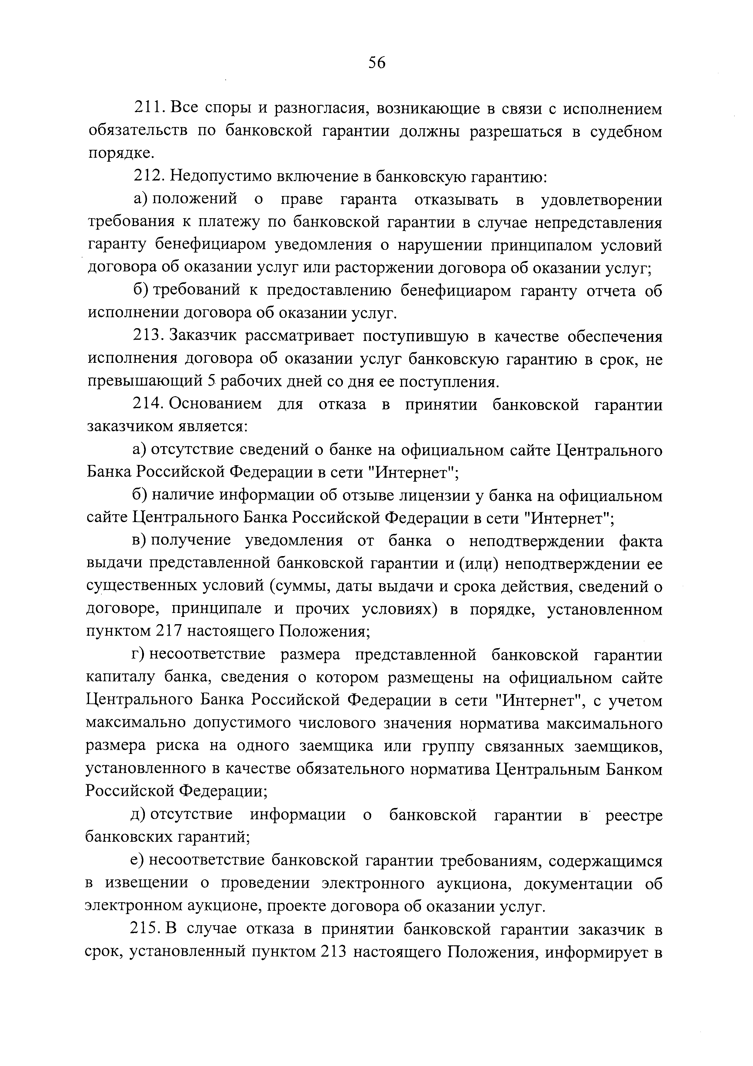 Постановление 615