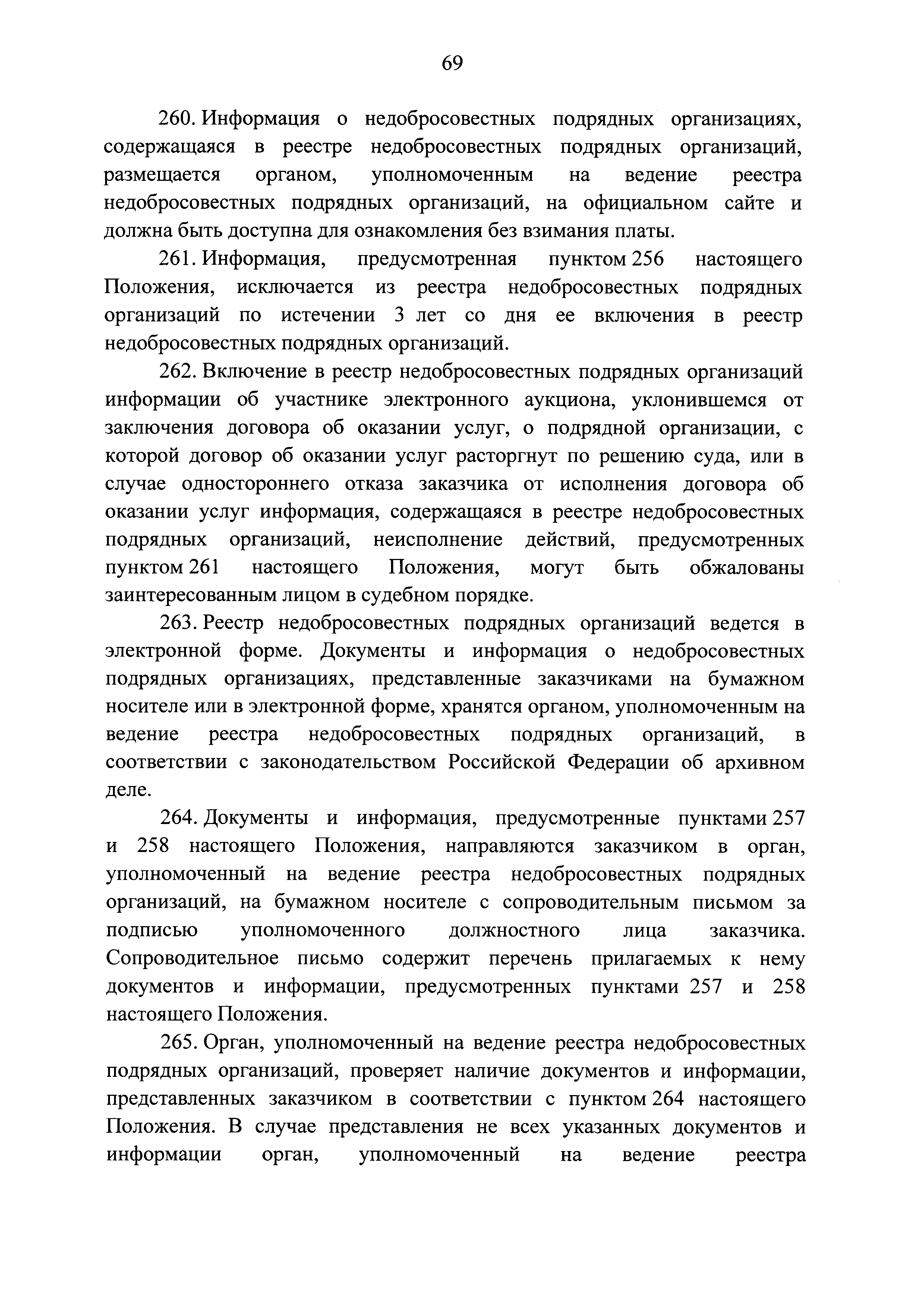 Постановление 615