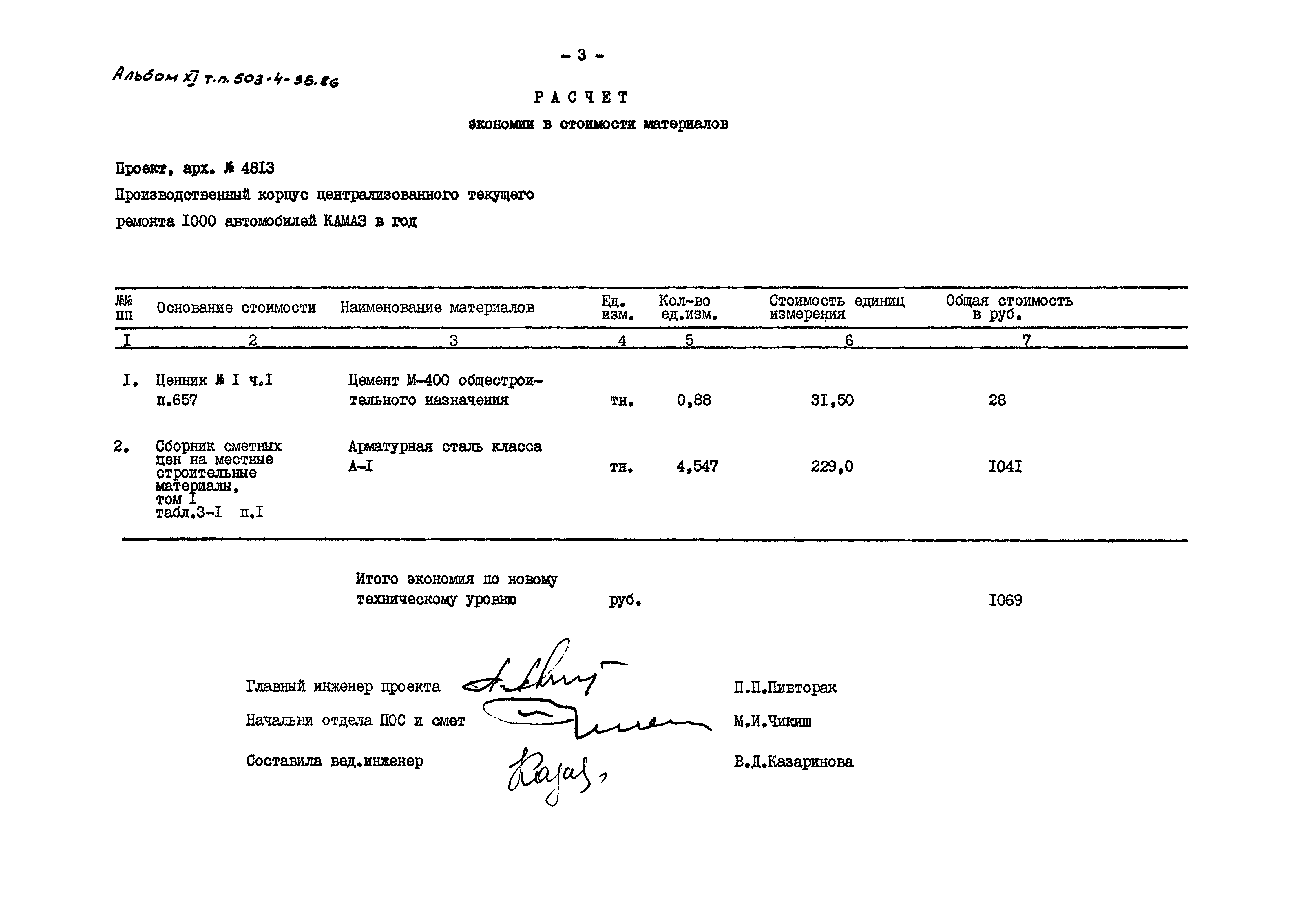 Типовой проект 503-4-35.86