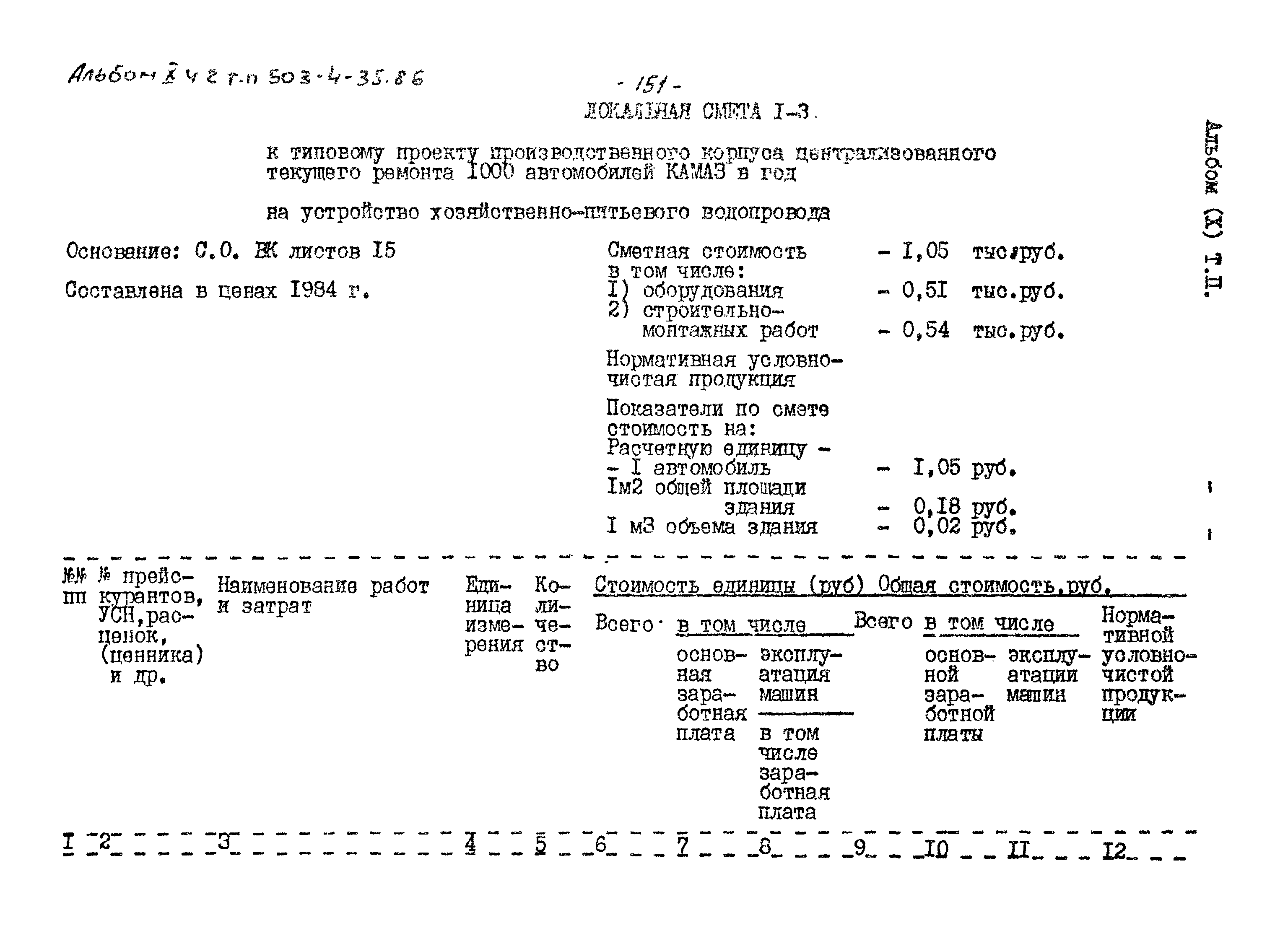 Типовой проект 503-4-35.86