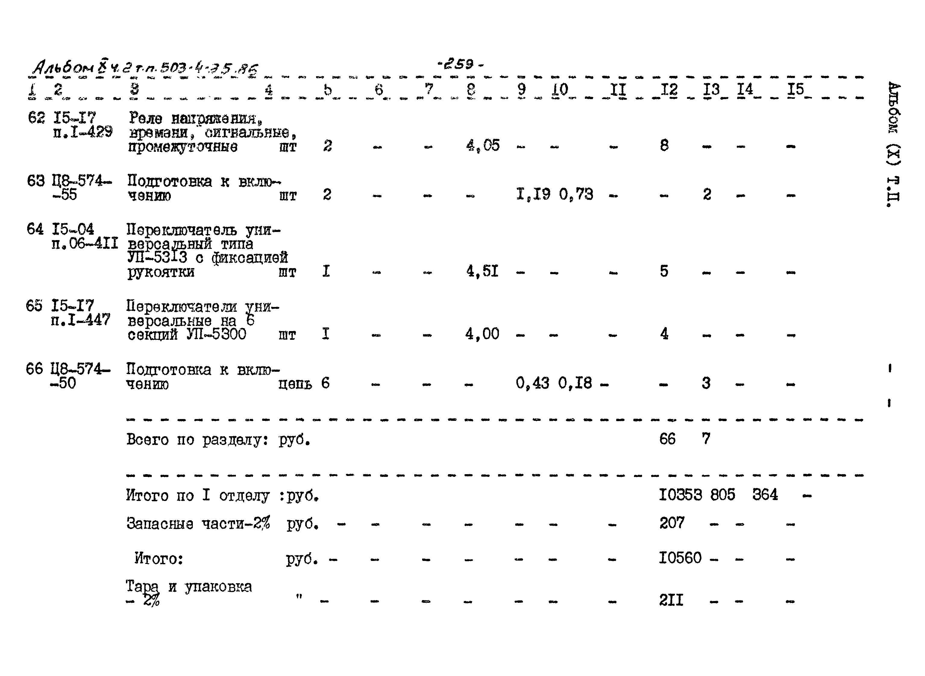 Типовой проект 503-4-35.86