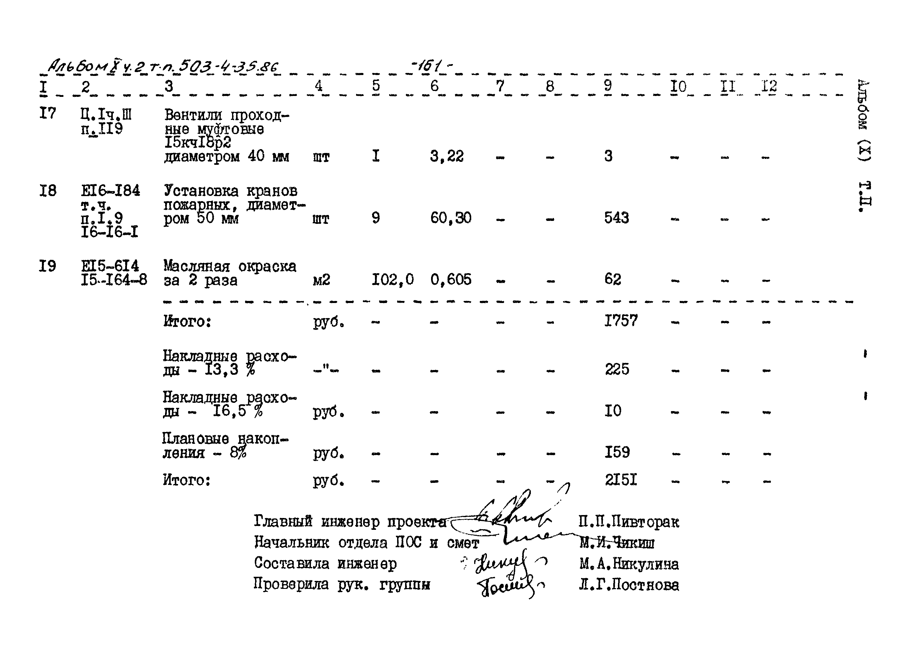 Типовой проект 503-4-35.86