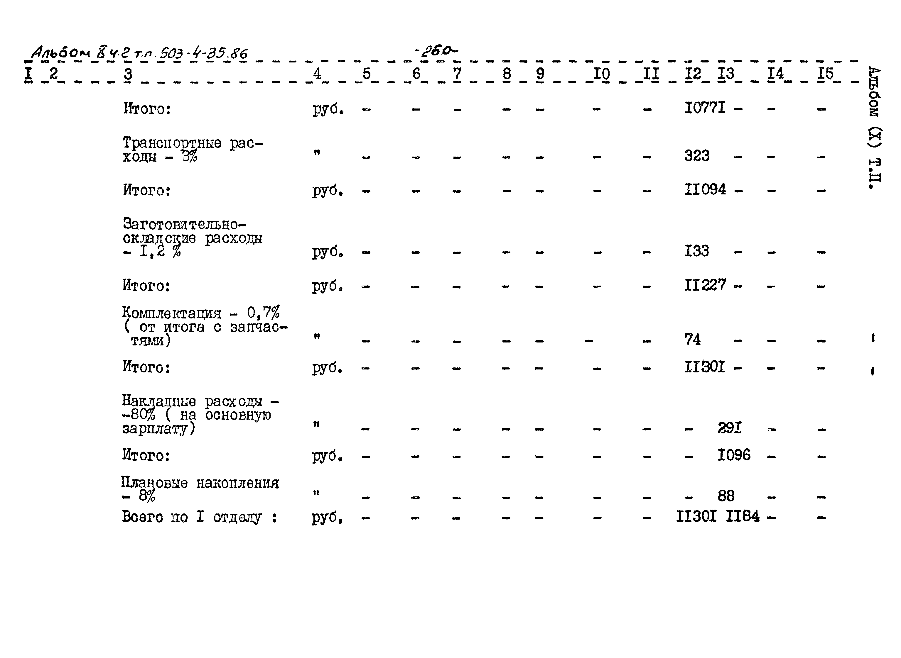 Типовой проект 503-4-35.86