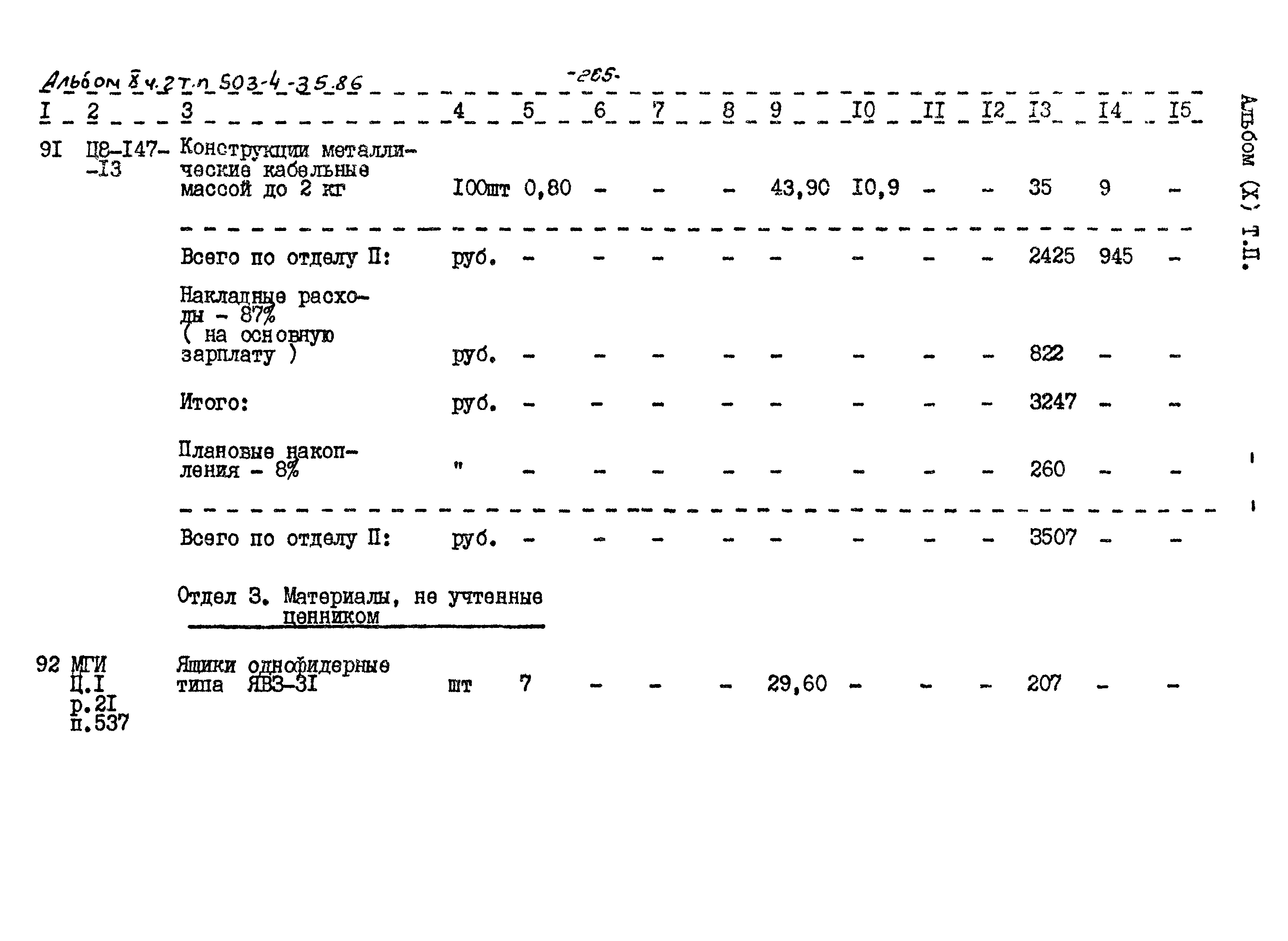 Типовой проект 503-4-35.86