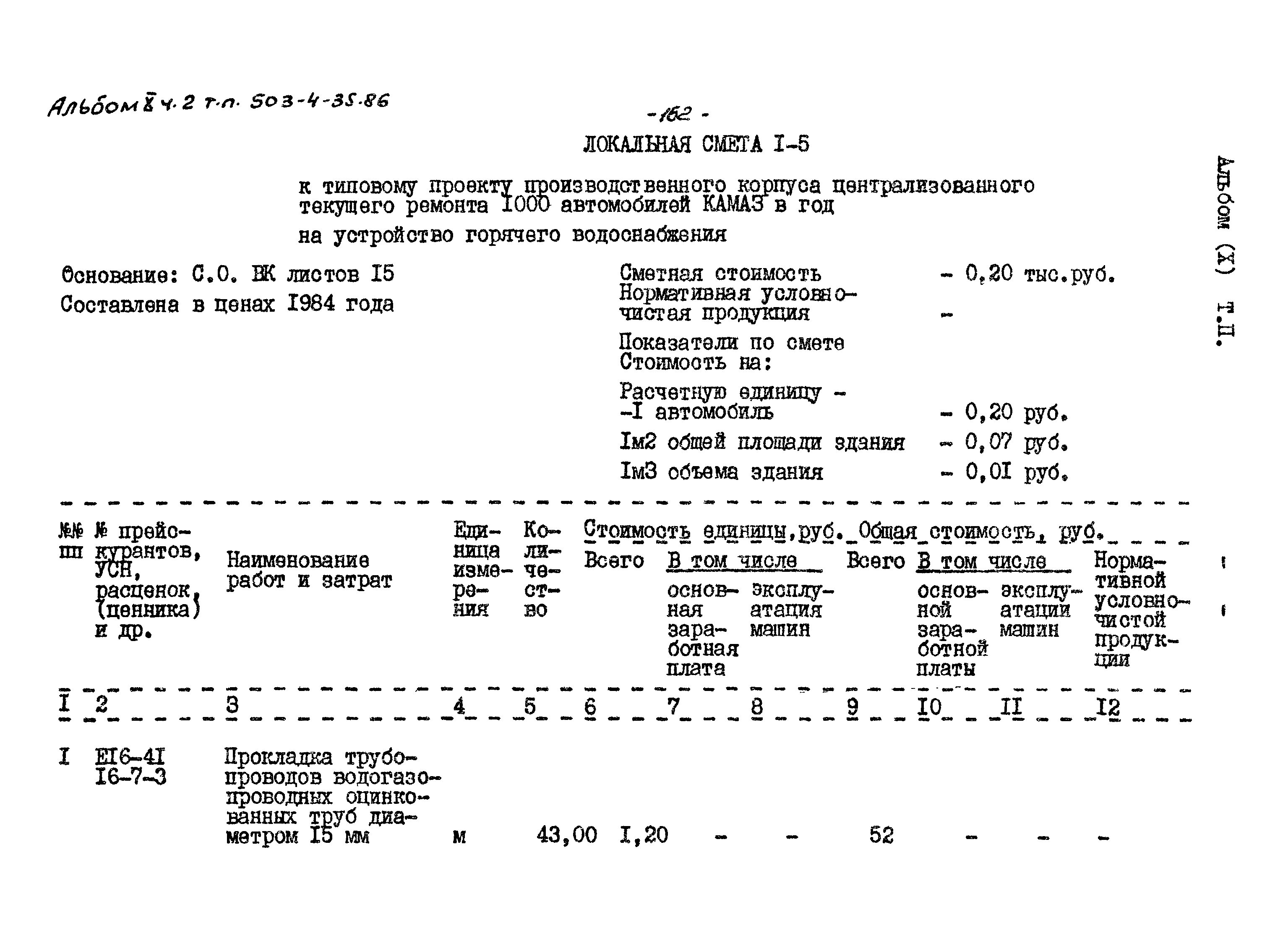 Типовой проект 503-4-35.86