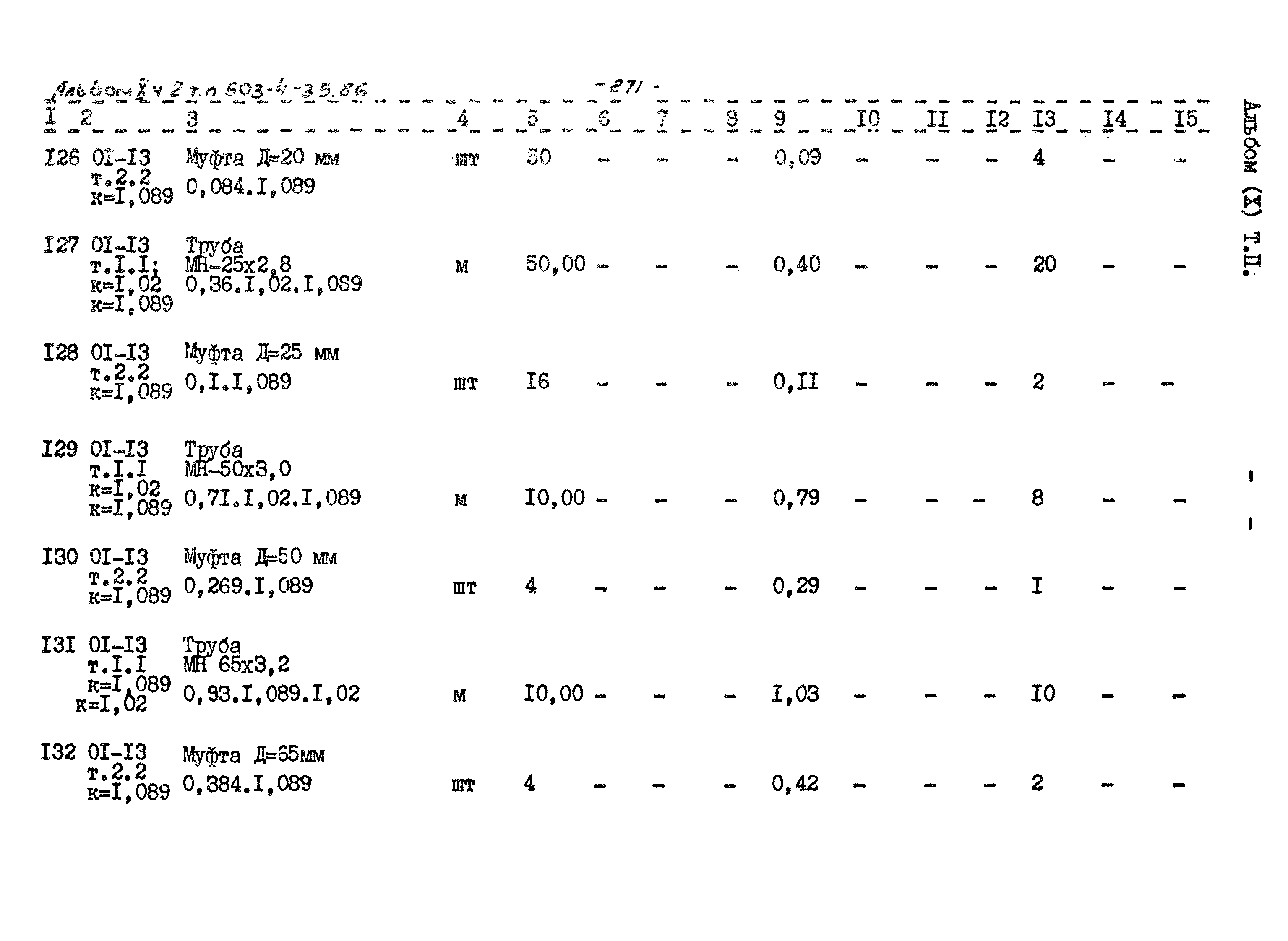 Типовой проект 503-4-35.86