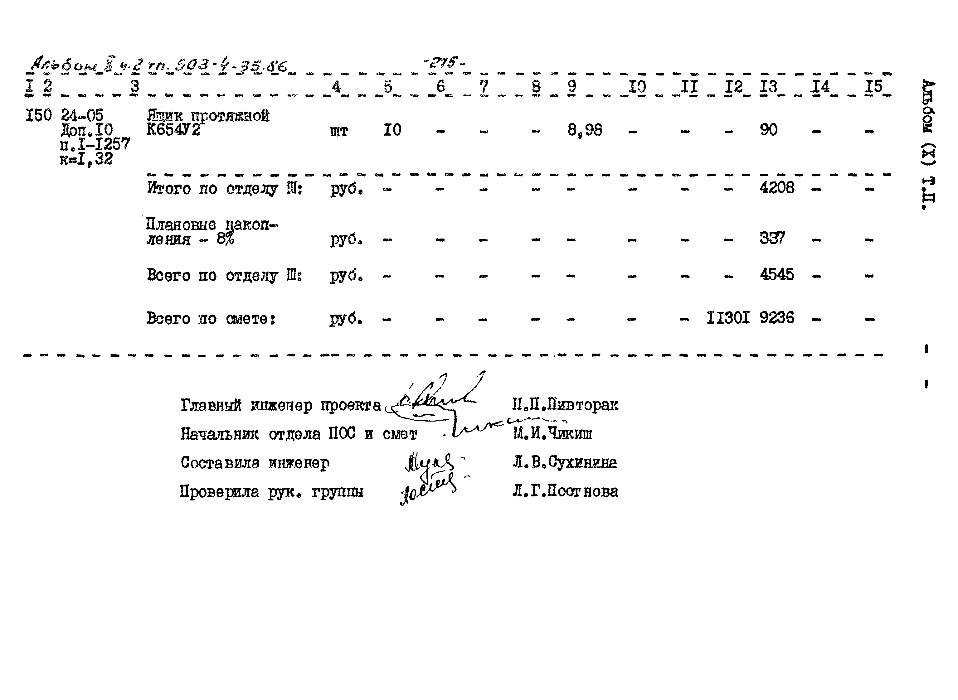 Типовой проект 503-4-35.86