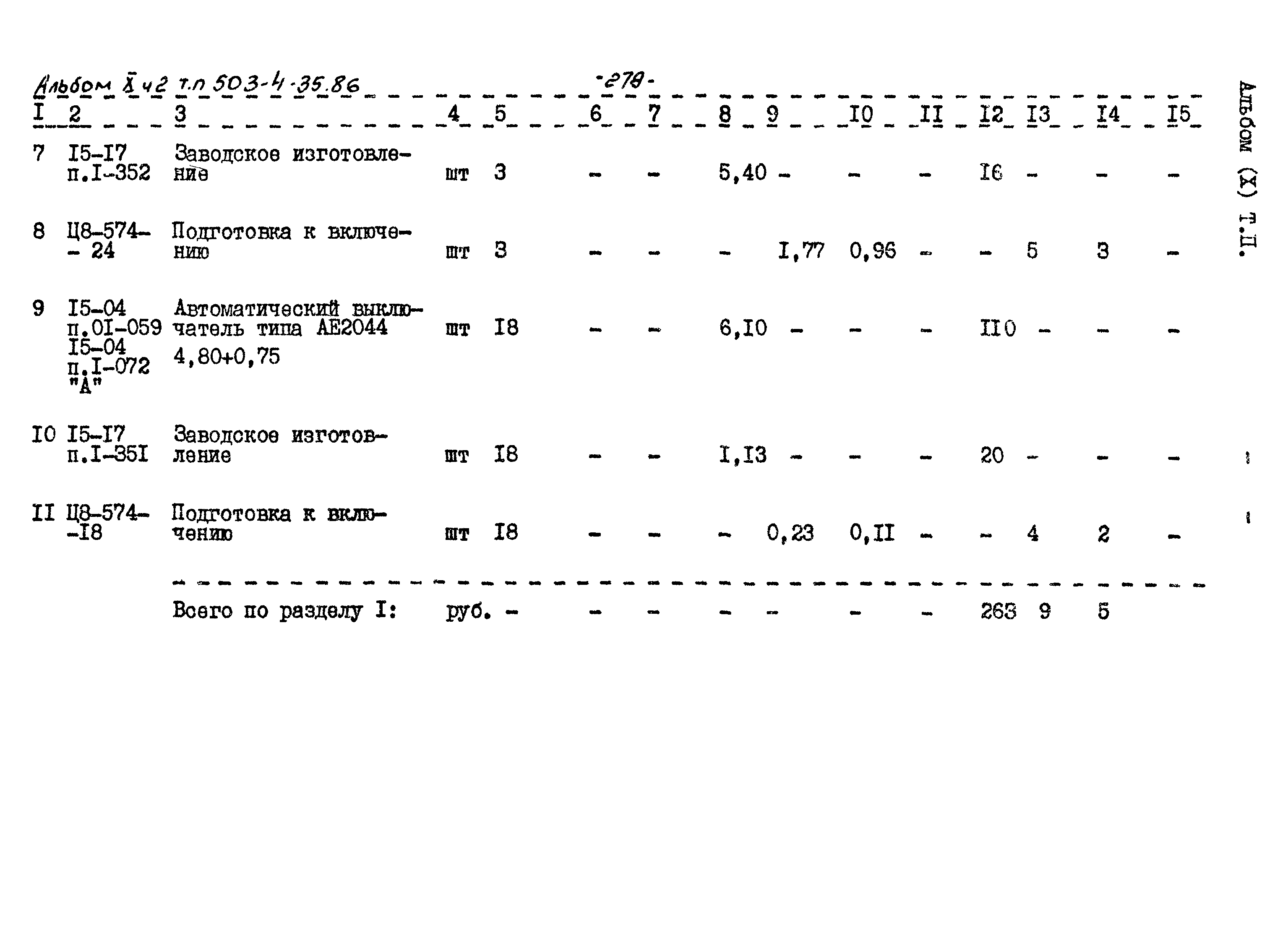 Типовой проект 503-4-35.86