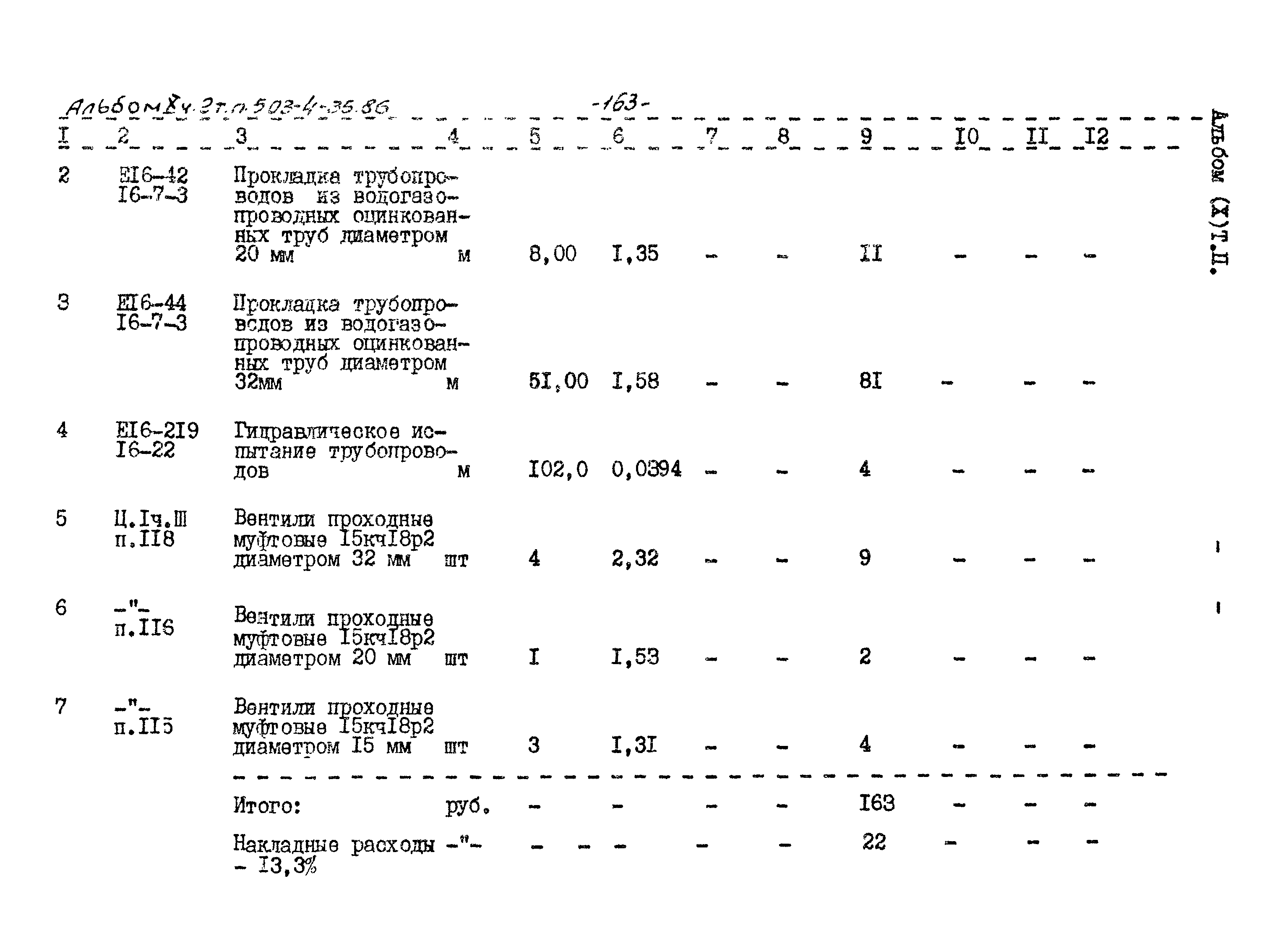 Типовой проект 503-4-35.86