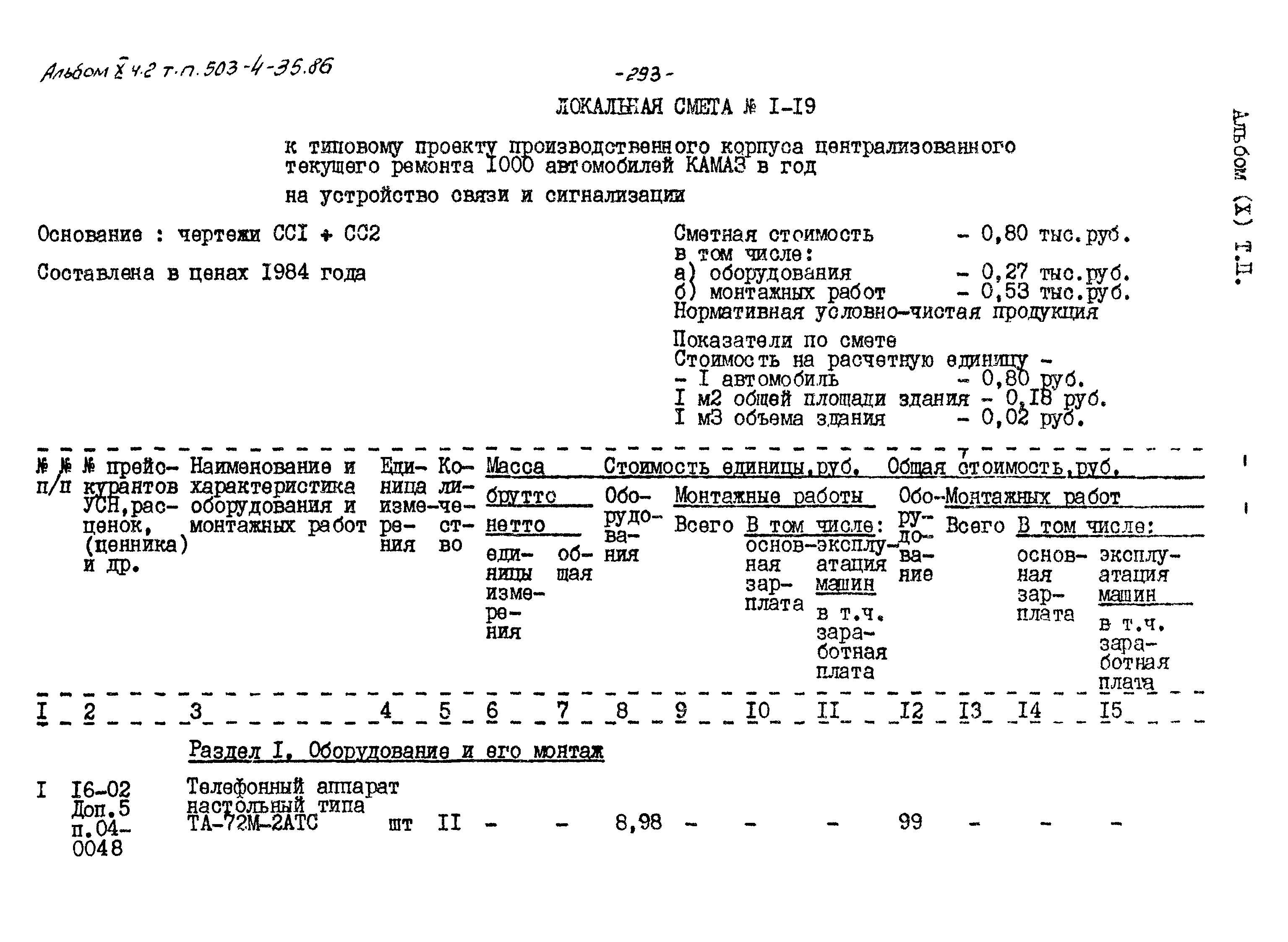 Типовой проект 503-4-35.86