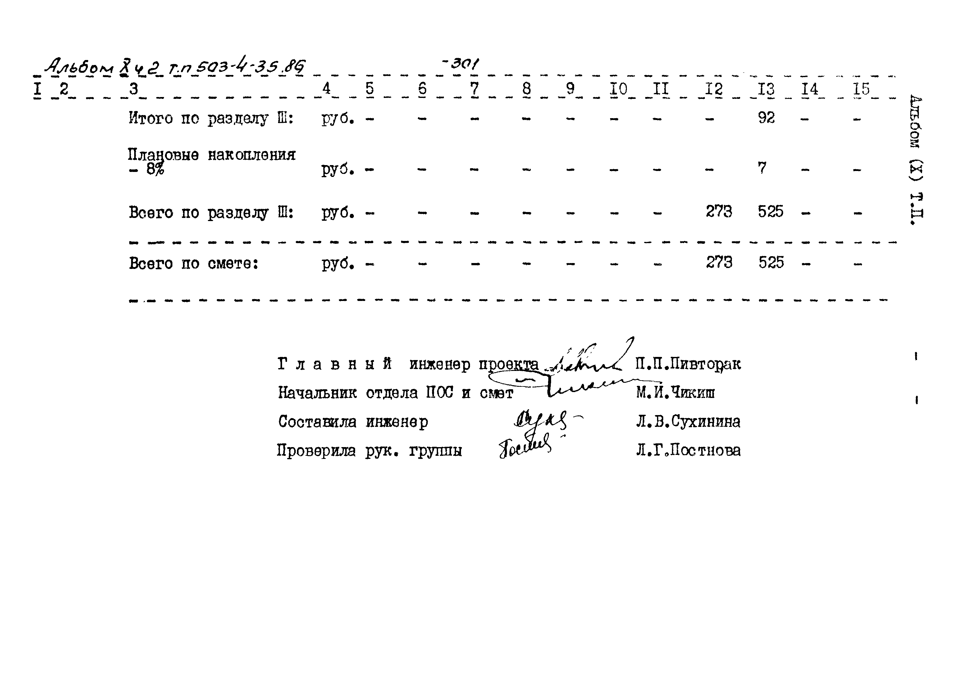 Типовой проект 503-4-35.86