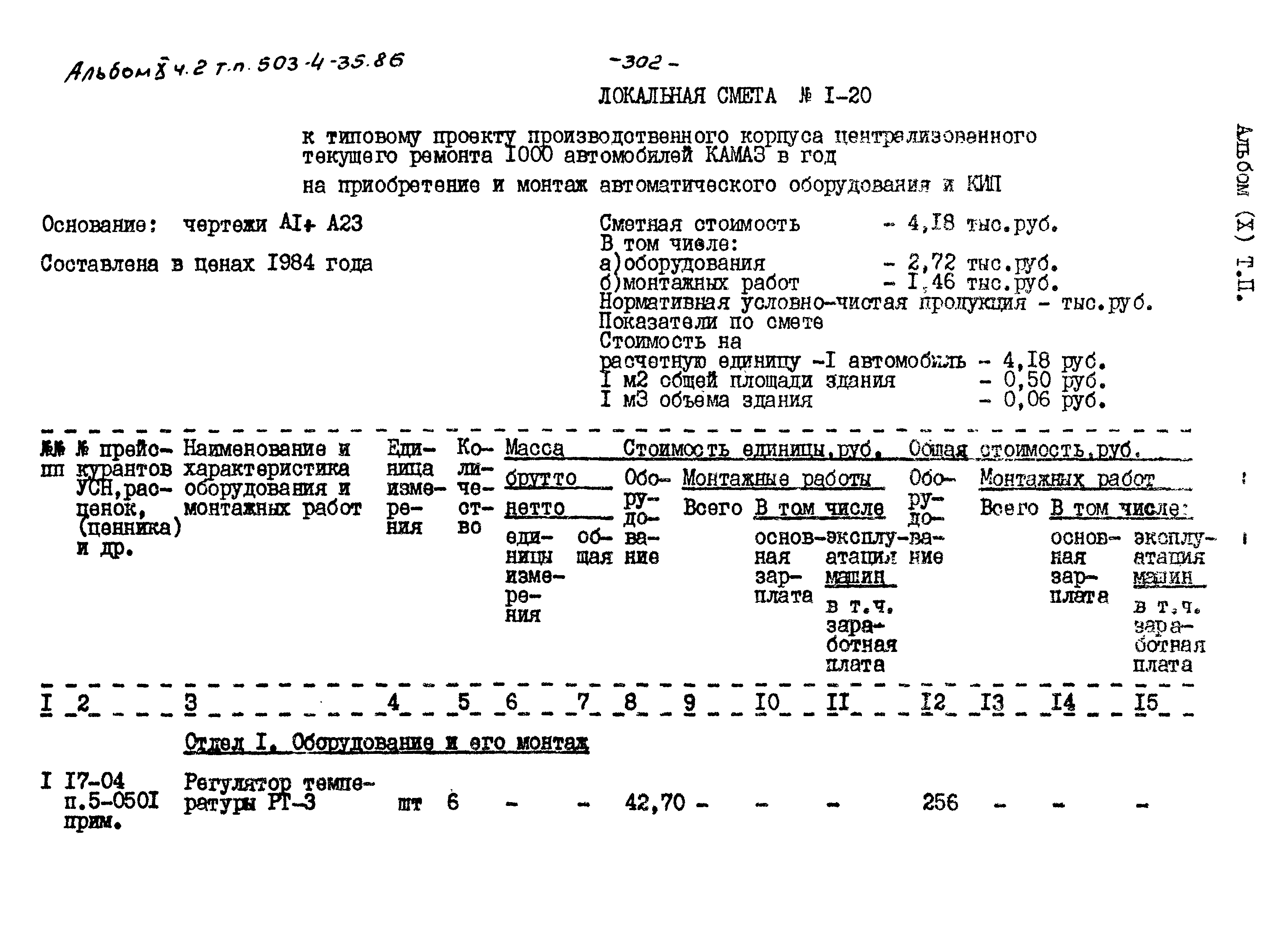 Типовой проект 503-4-35.86