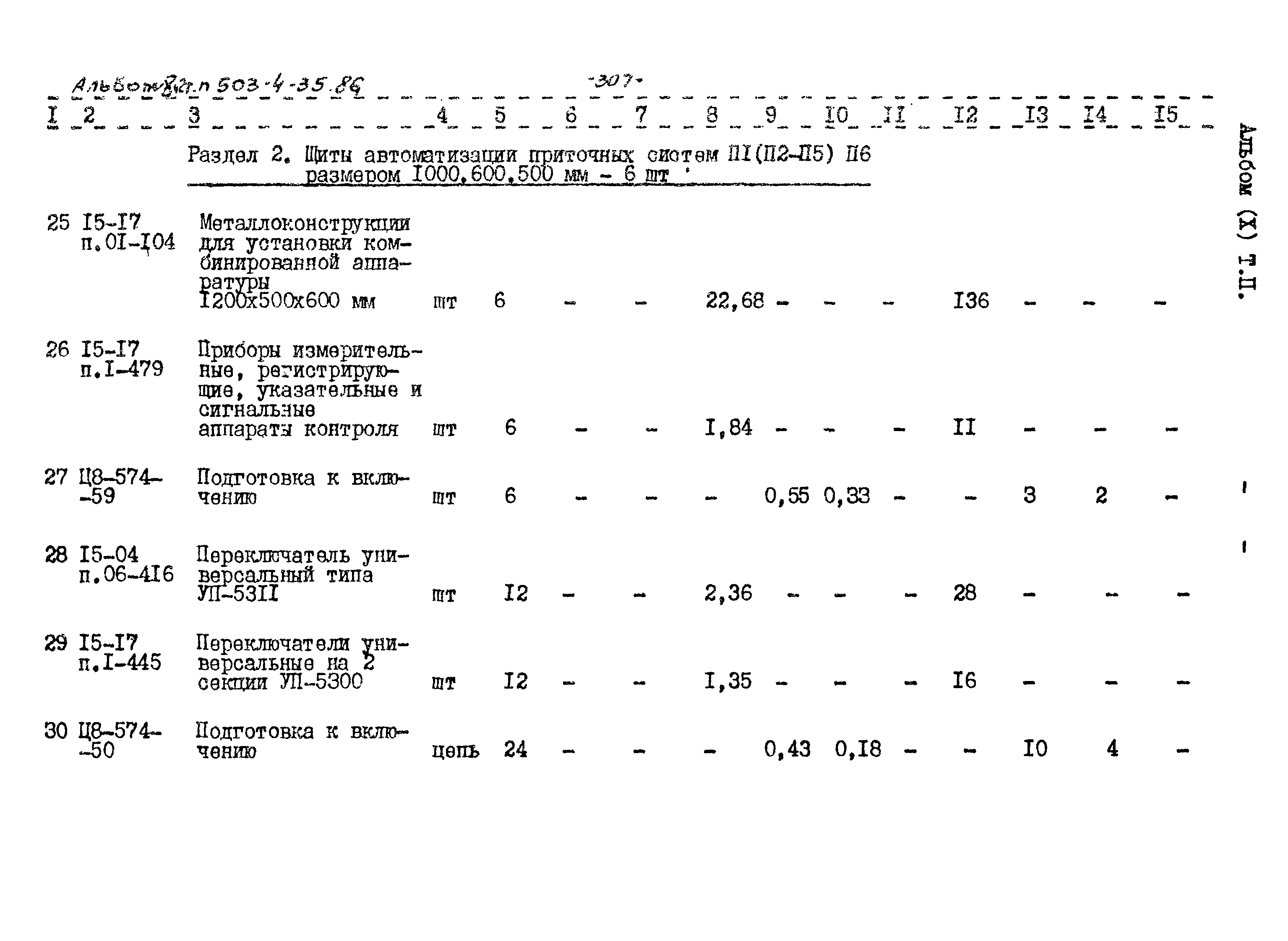 Типовой проект 503-4-35.86