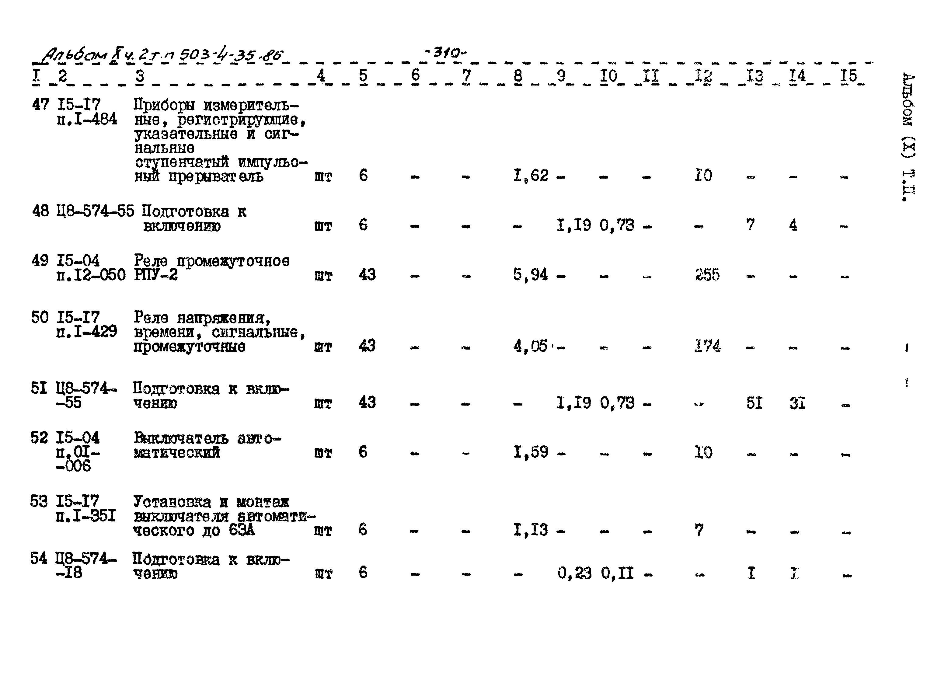 Типовой проект 503-4-35.86