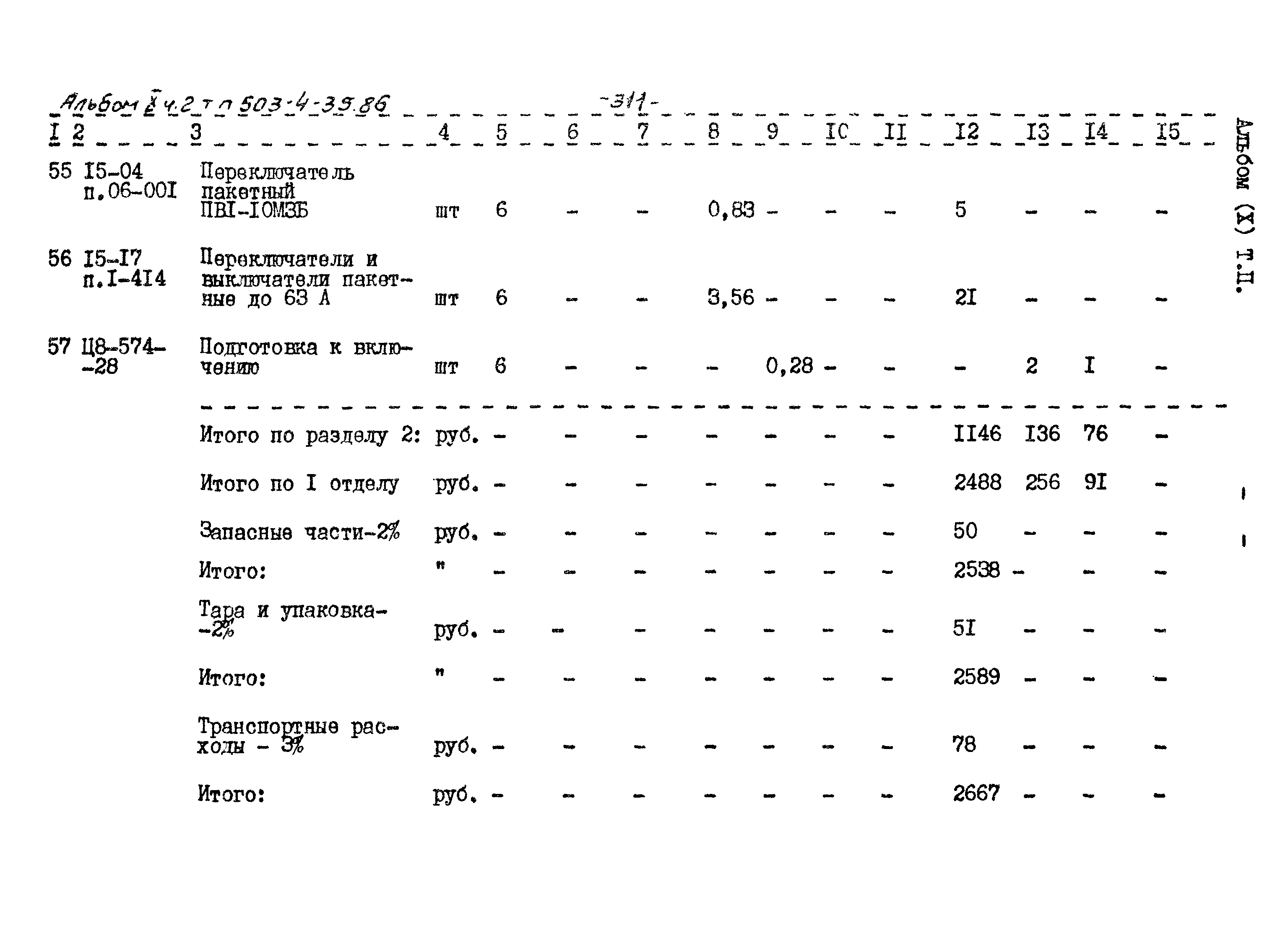 Типовой проект 503-4-35.86