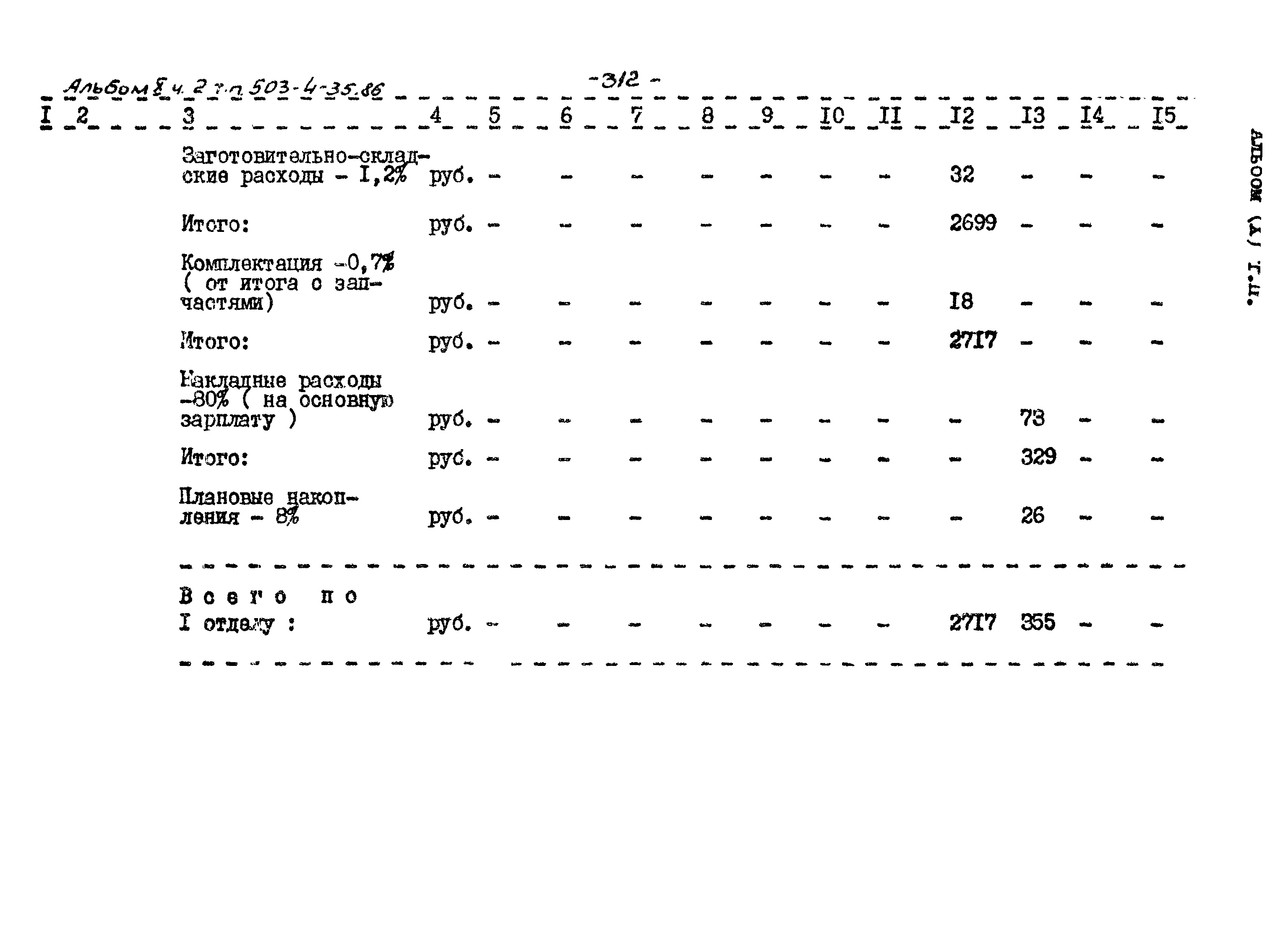 Типовой проект 503-4-35.86