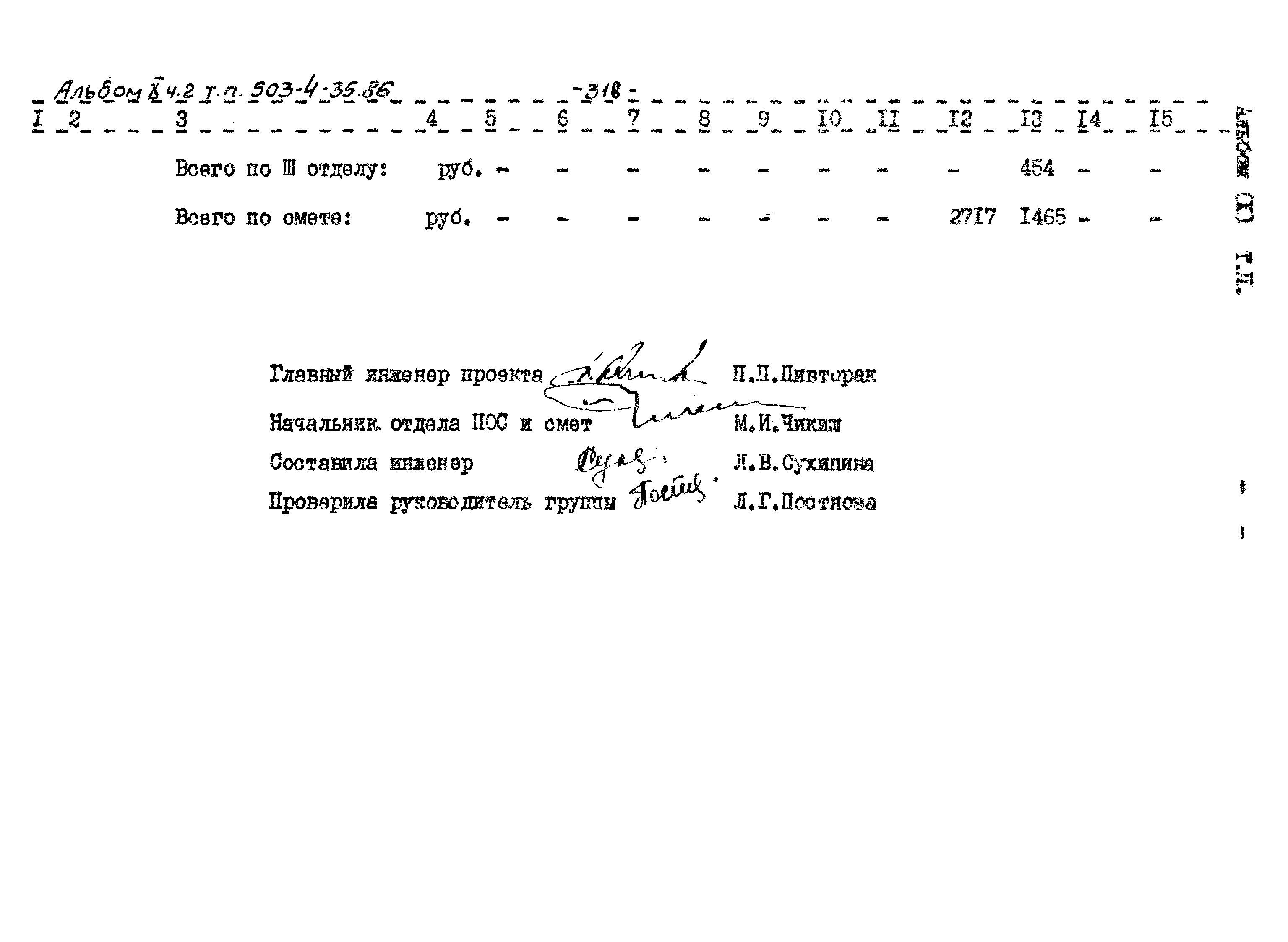 Типовой проект 503-4-35.86