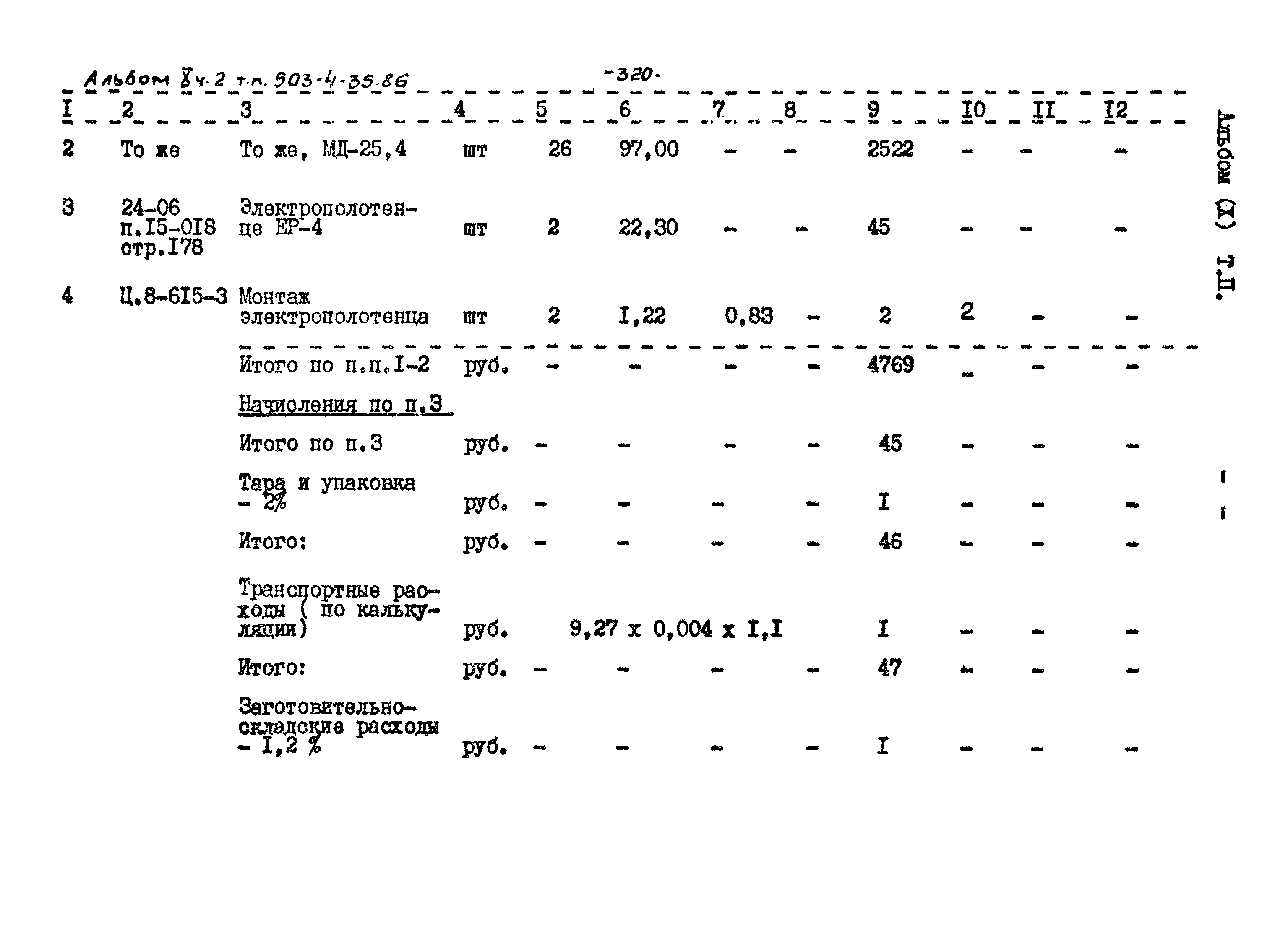 Типовой проект 503-4-35.86