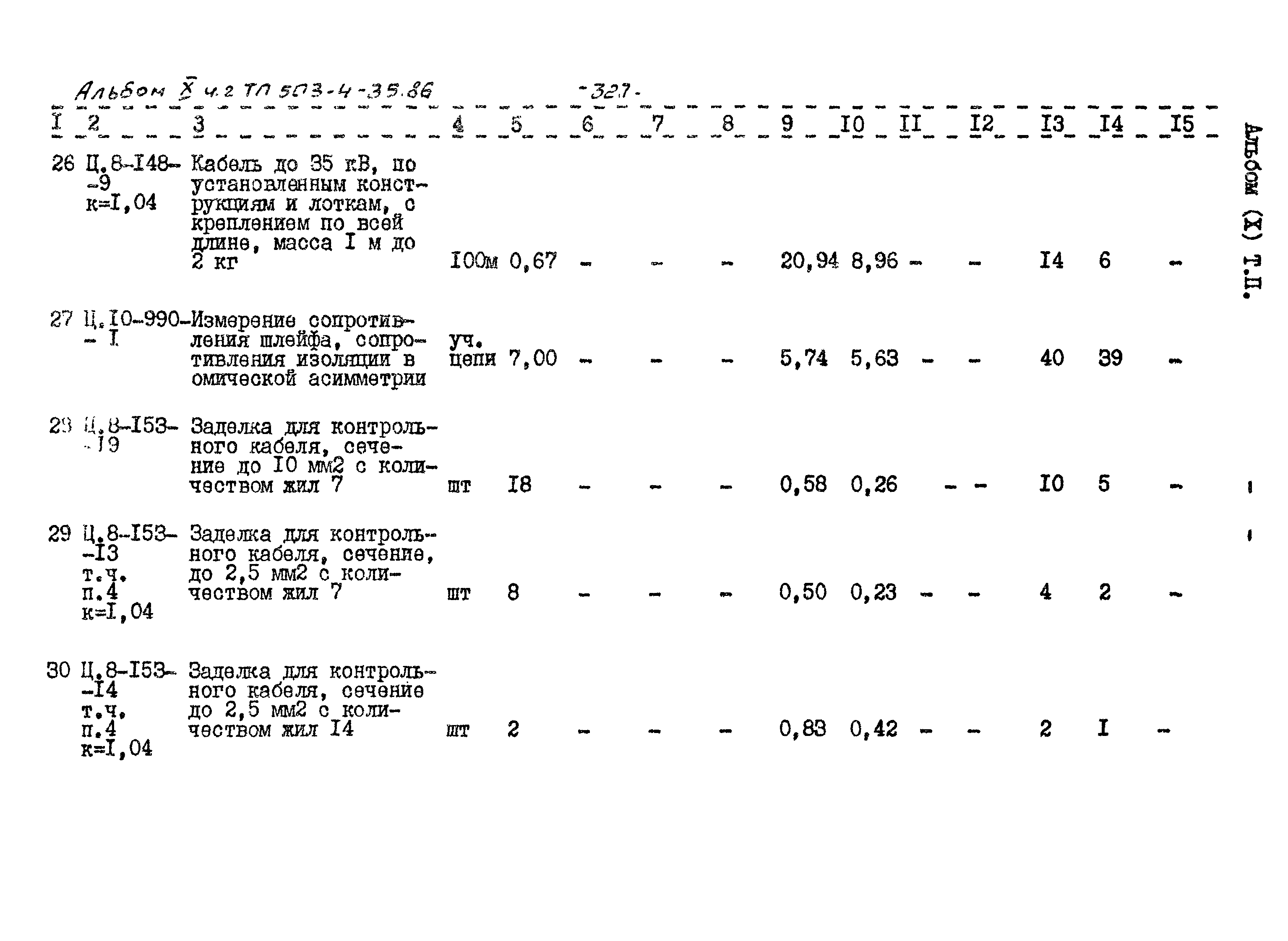 Типовой проект 503-4-35.86