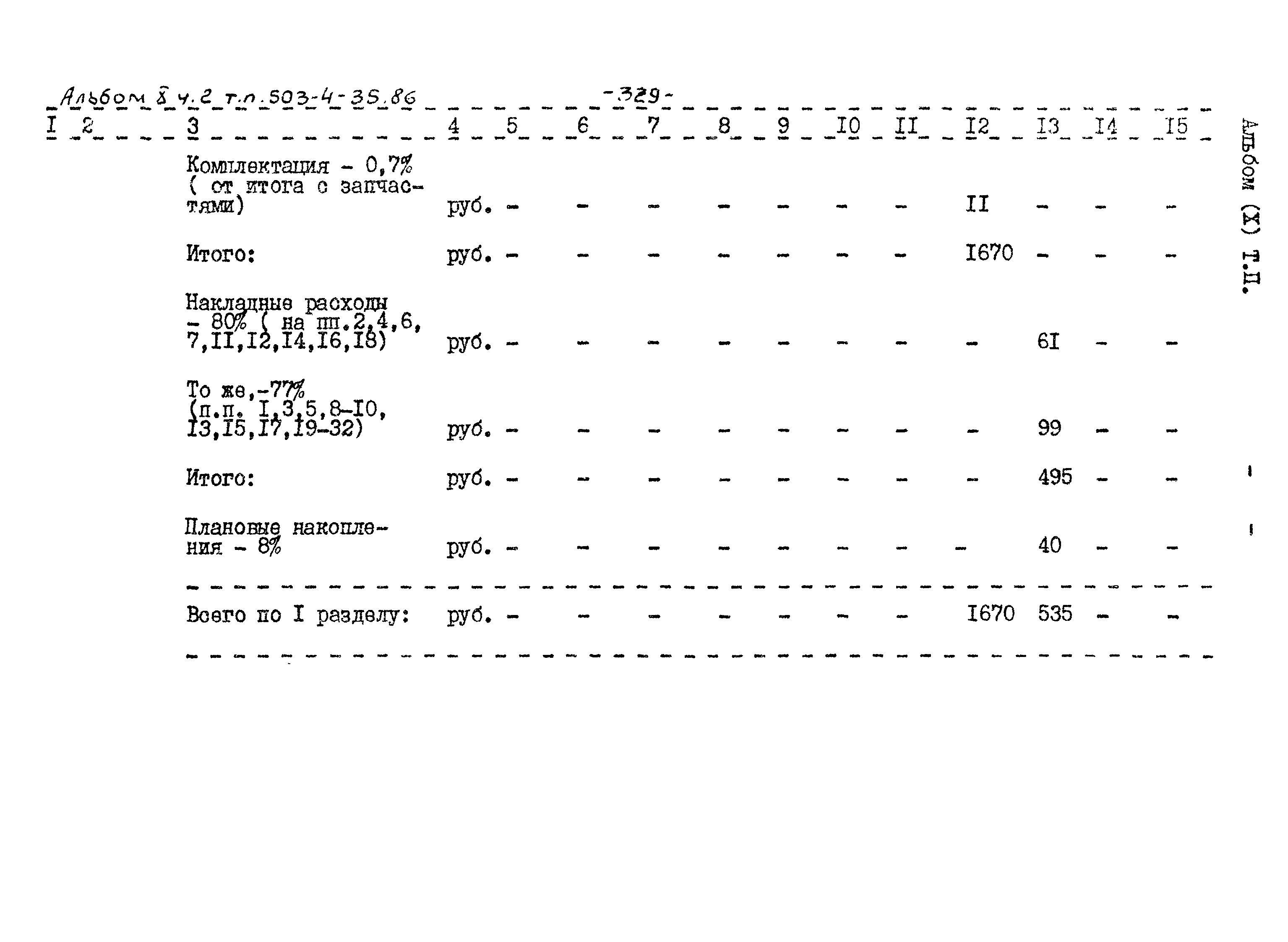 Типовой проект 503-4-35.86