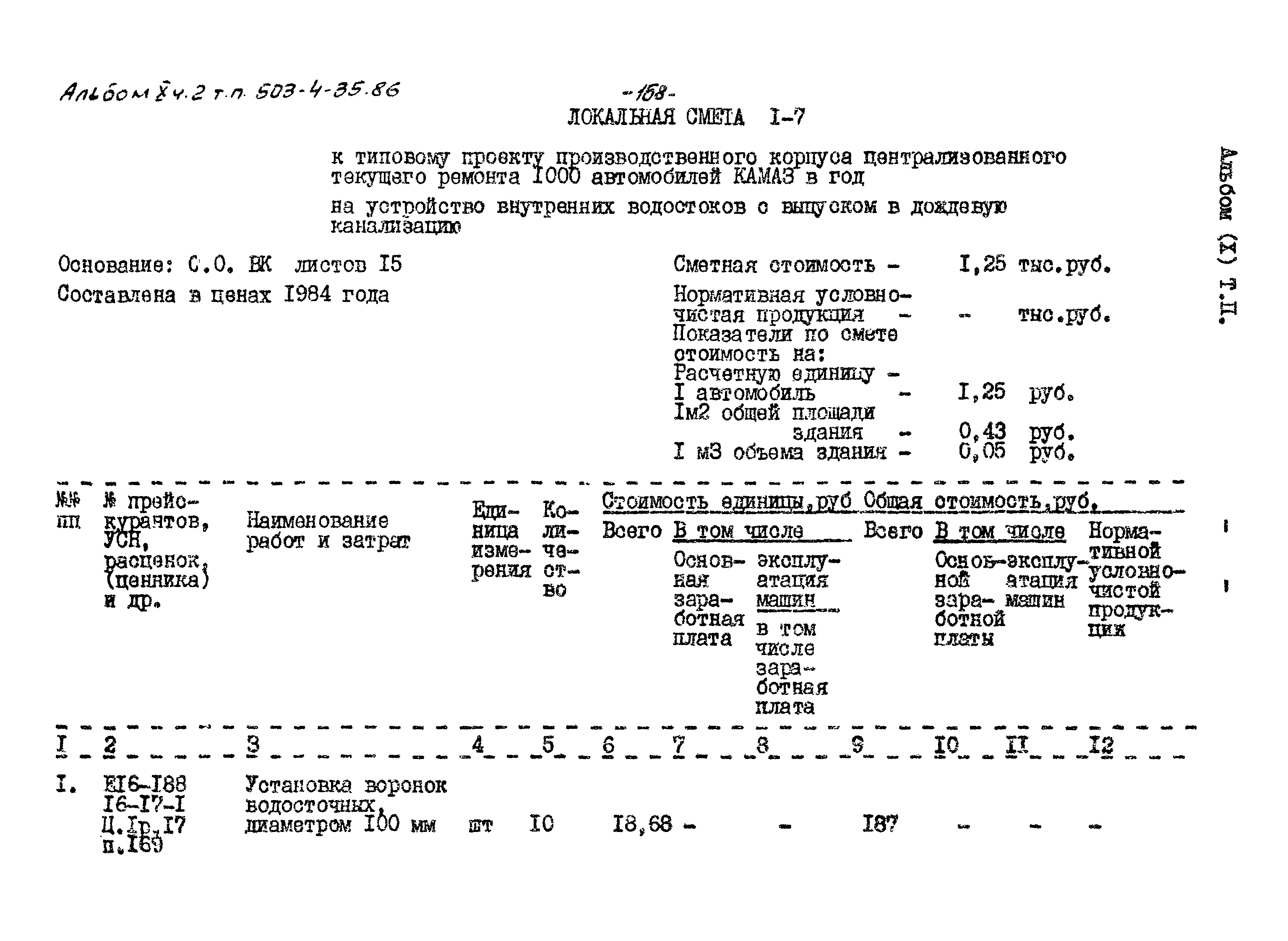 Типовой проект 503-4-35.86