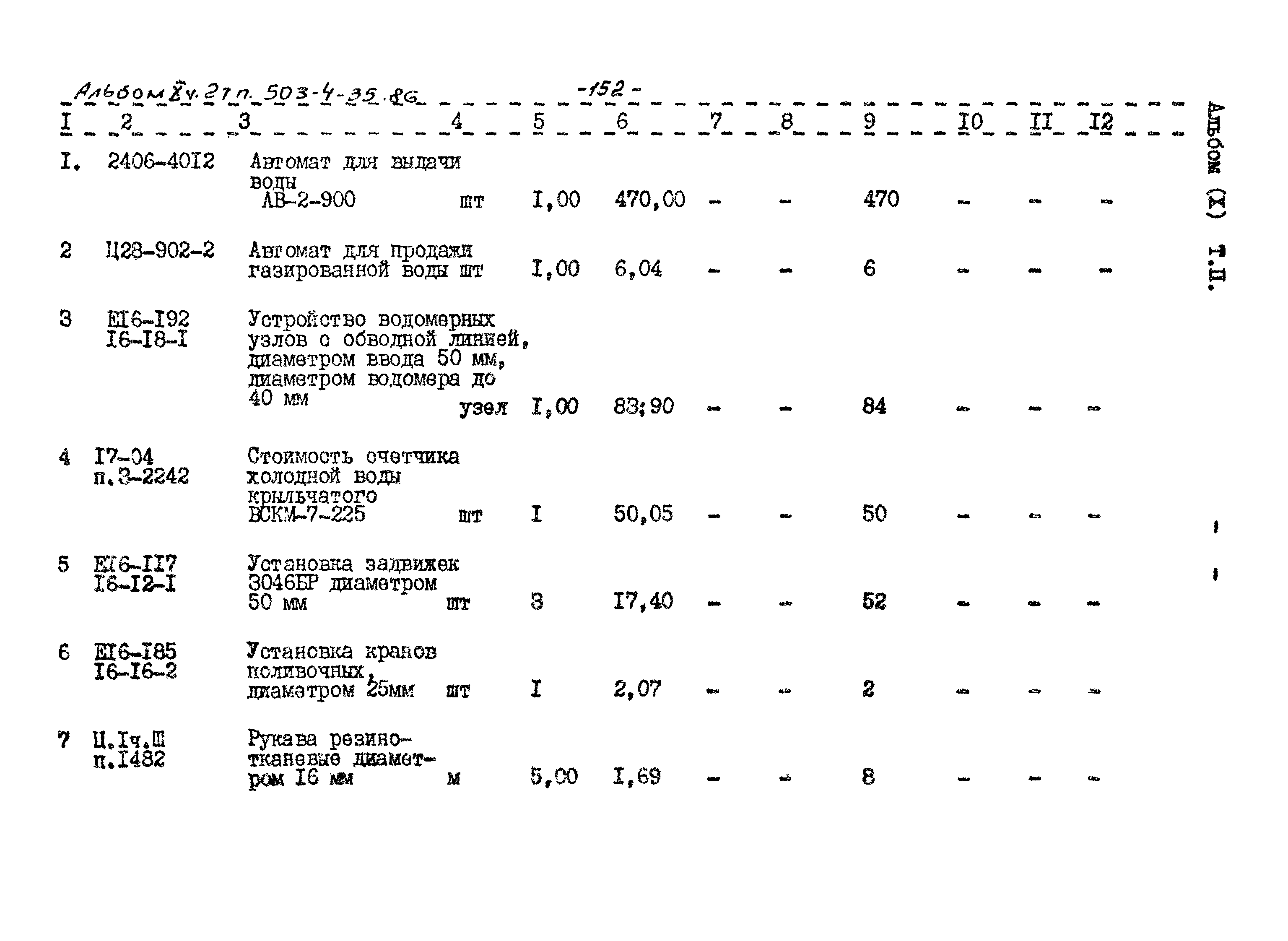 Типовой проект 503-4-35.86