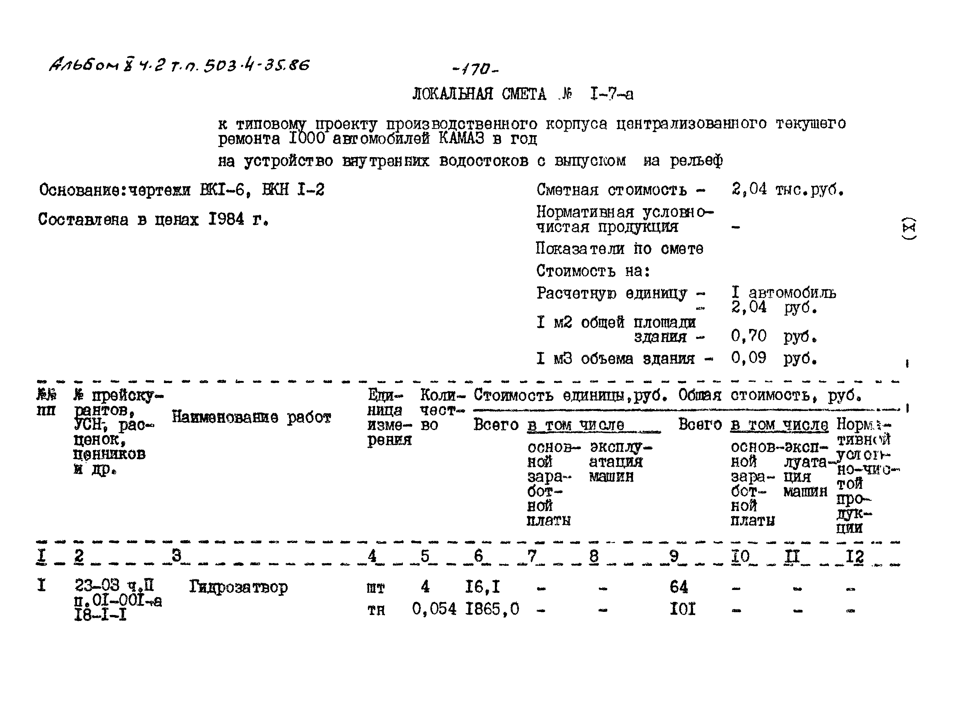 Типовой проект 503-4-35.86