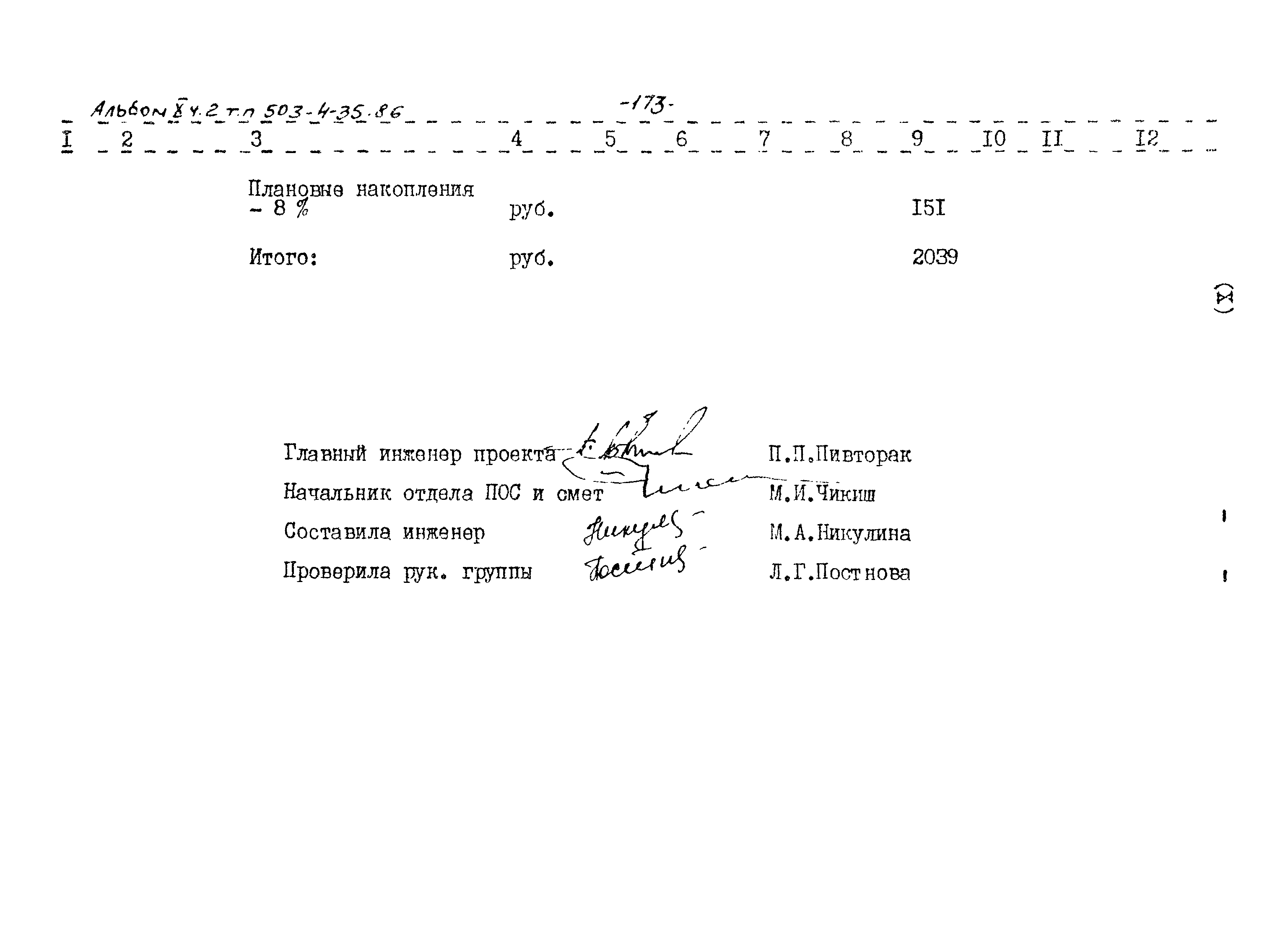 Типовой проект 503-4-35.86