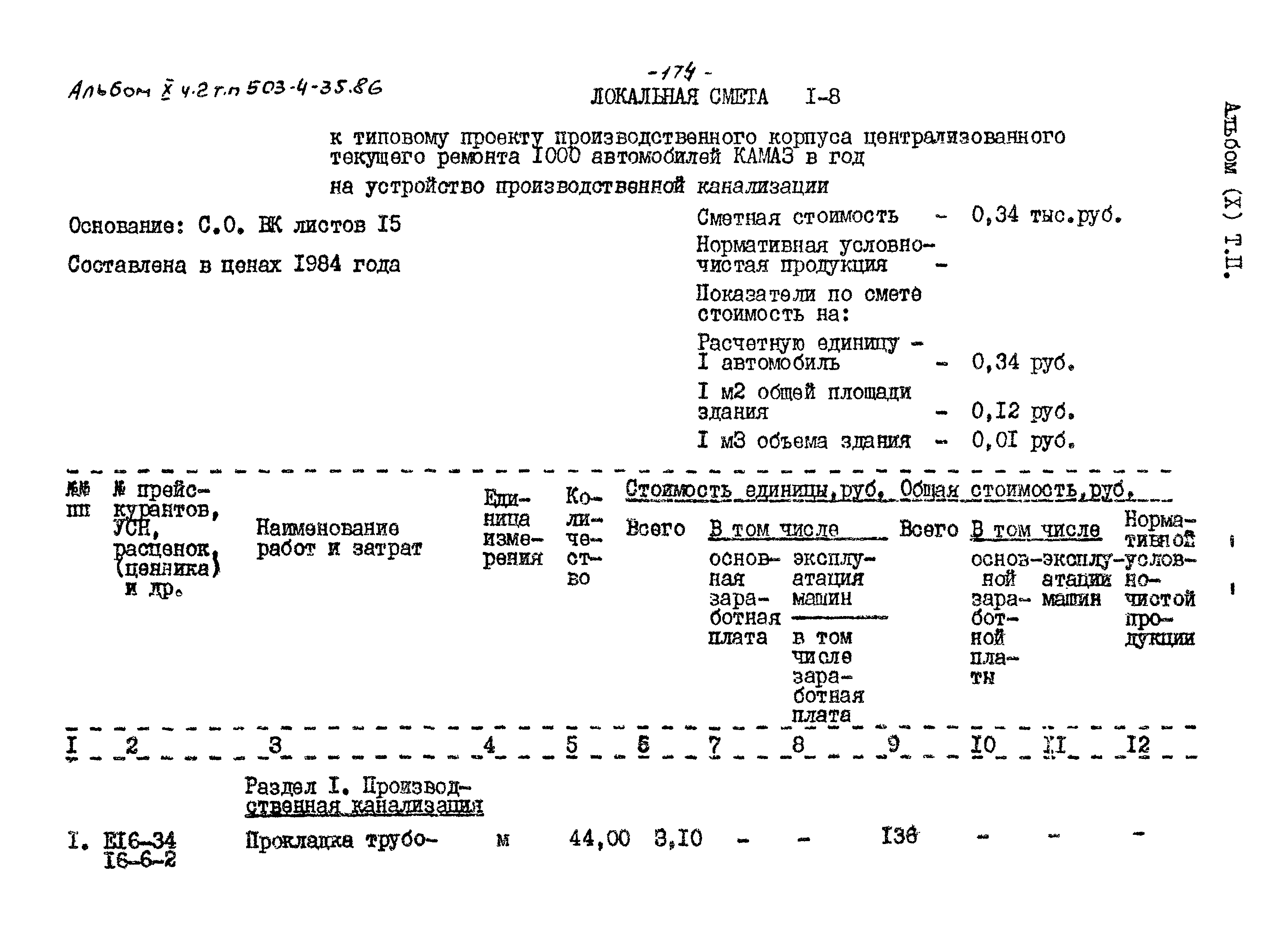 Типовой проект 503-4-35.86