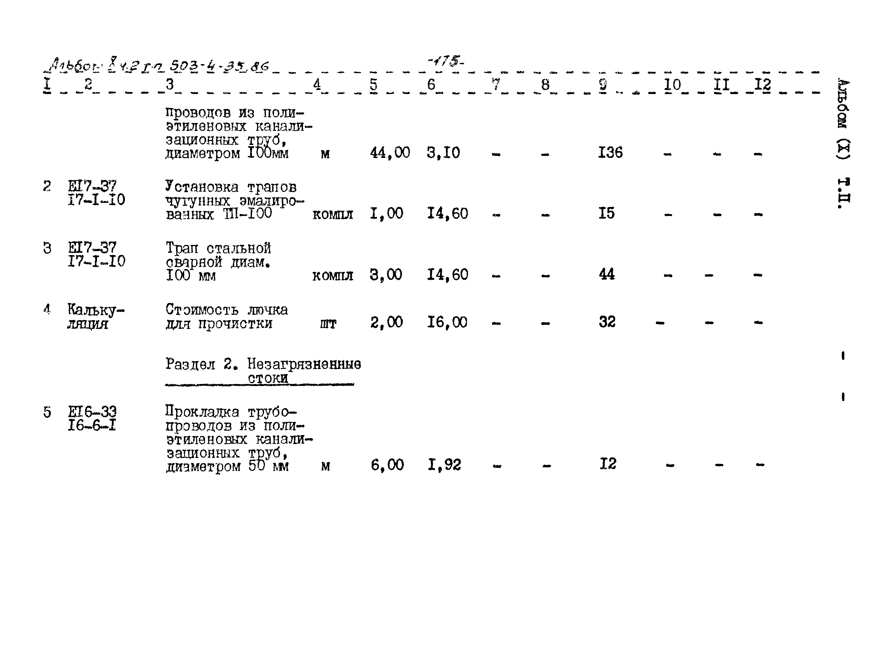 Типовой проект 503-4-35.86