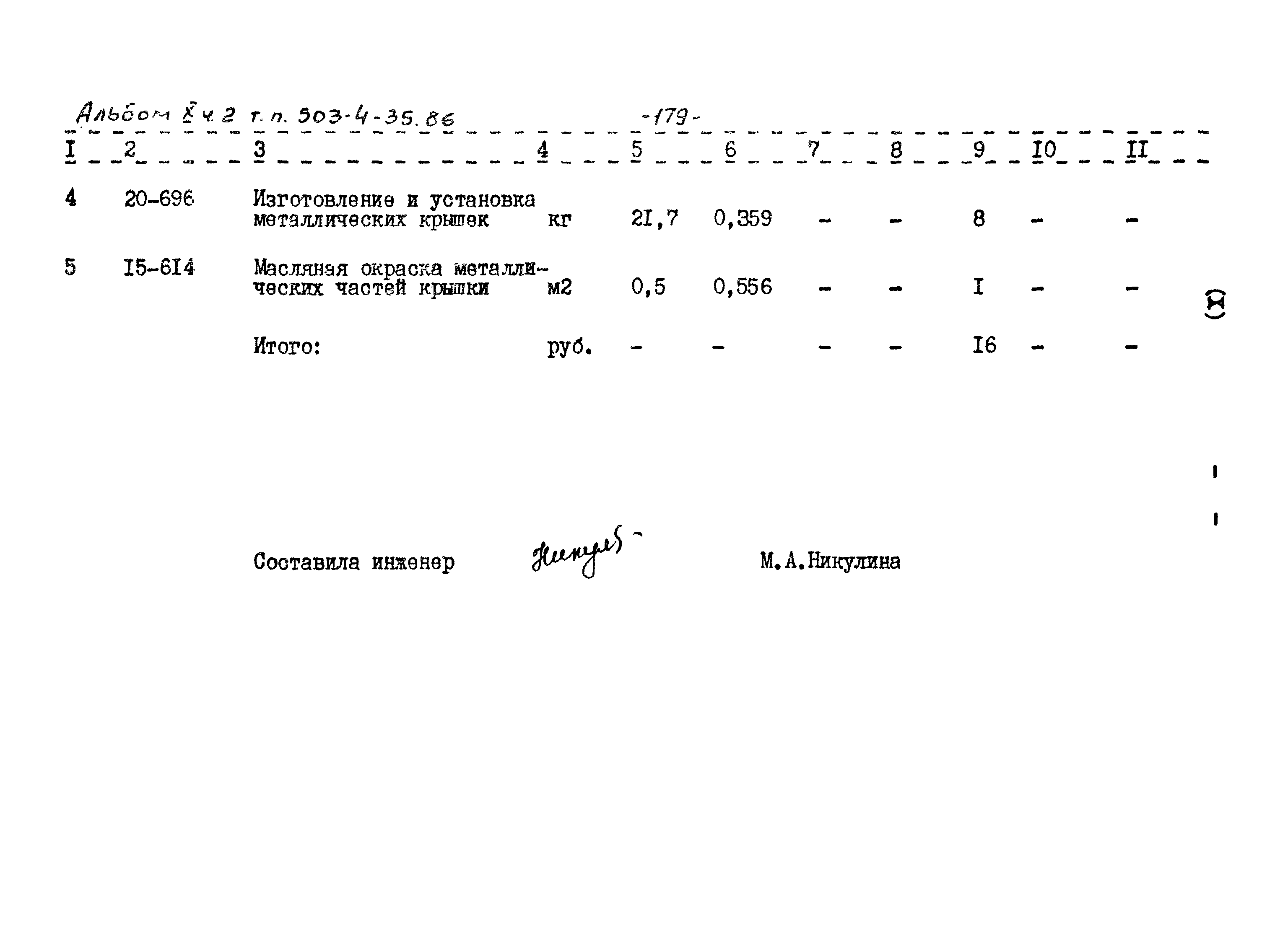 Типовой проект 503-4-35.86