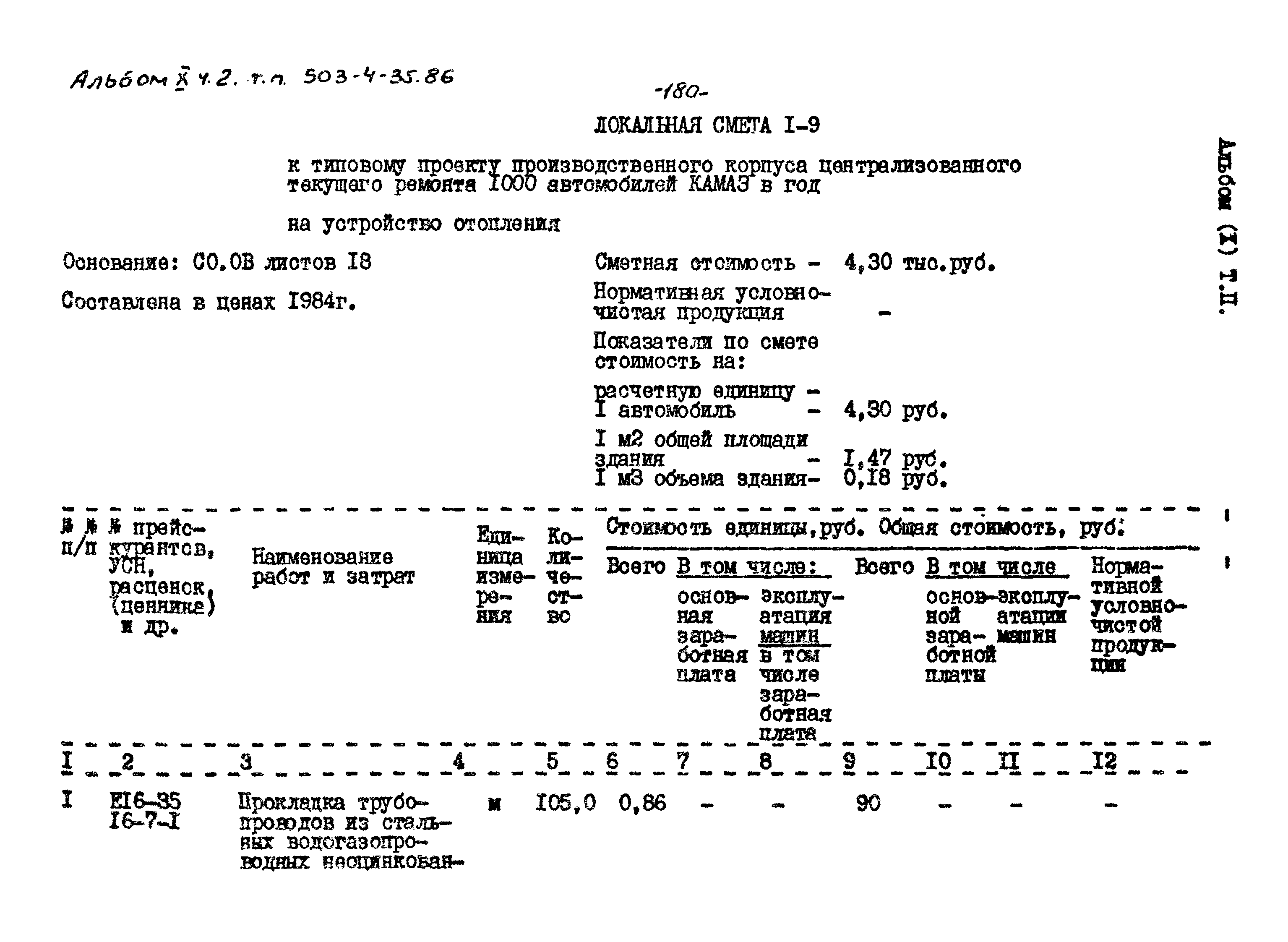 Типовой проект 503-4-35.86