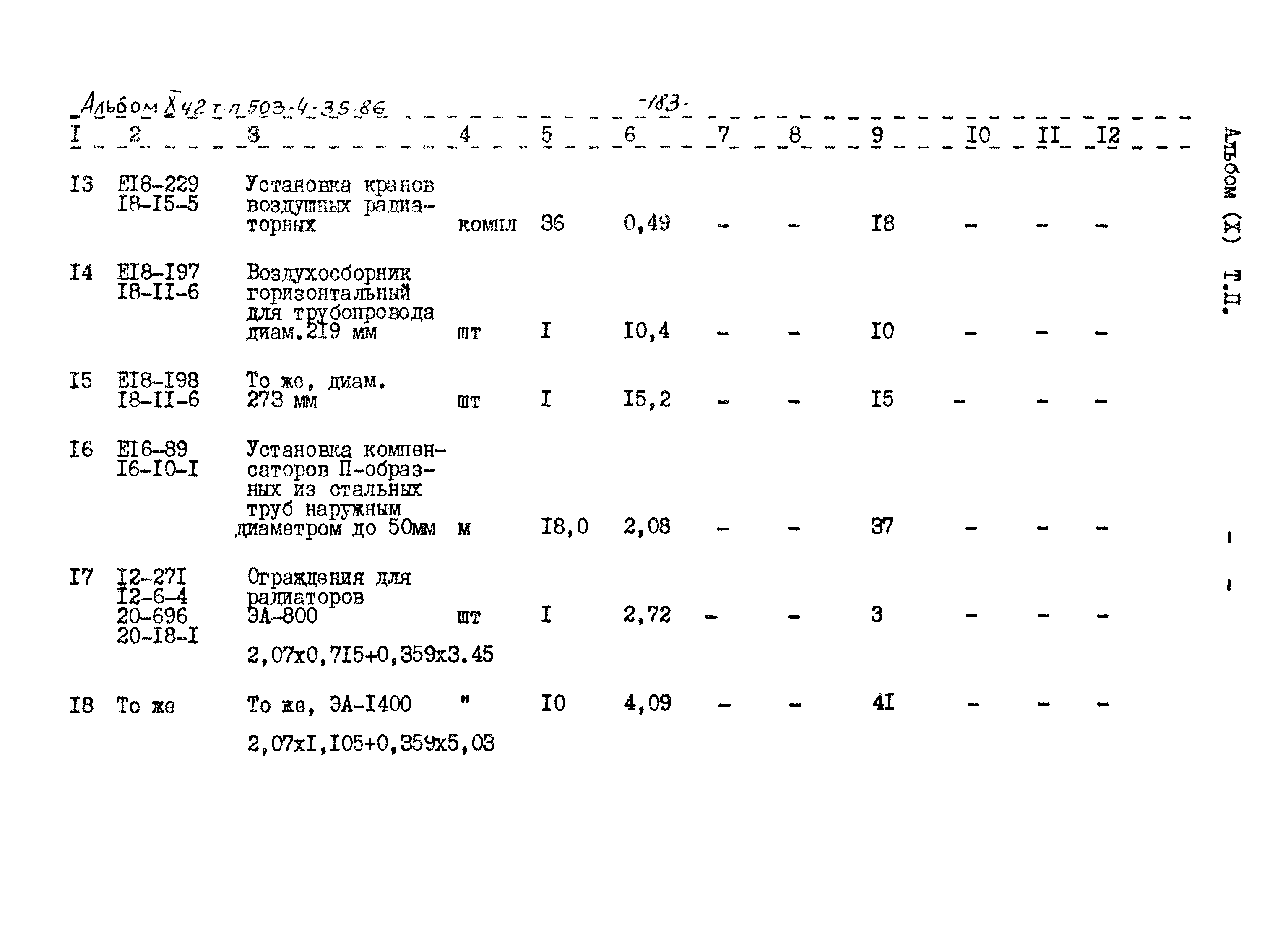 Типовой проект 503-4-35.86