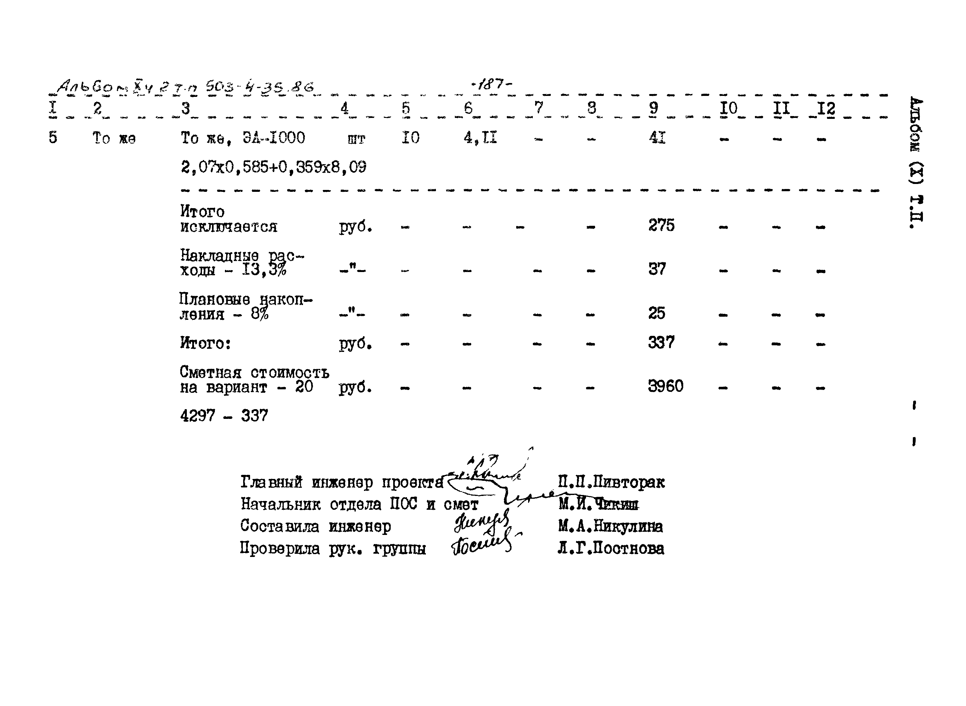 Типовой проект 503-4-35.86