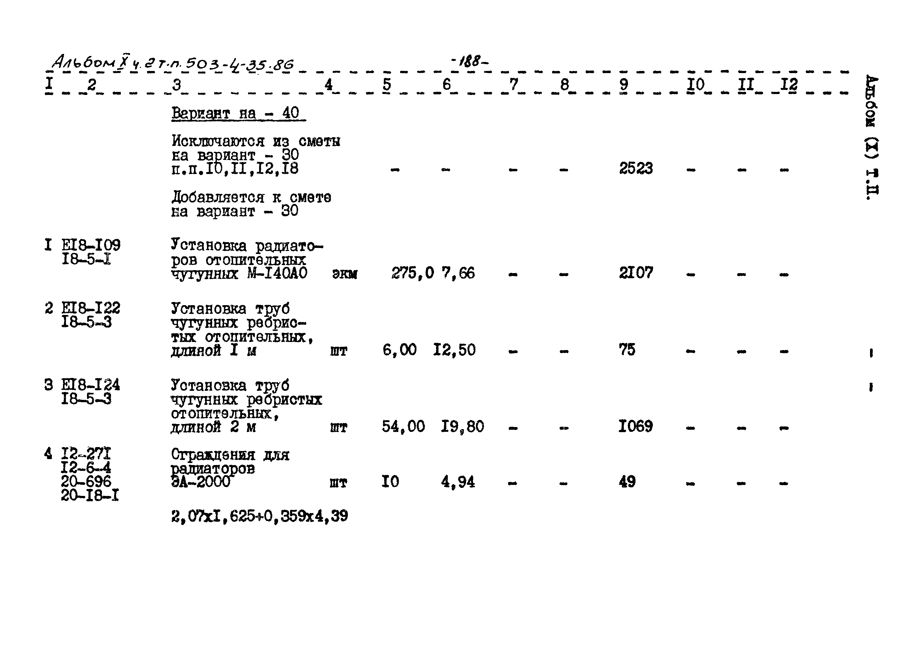 Типовой проект 503-4-35.86