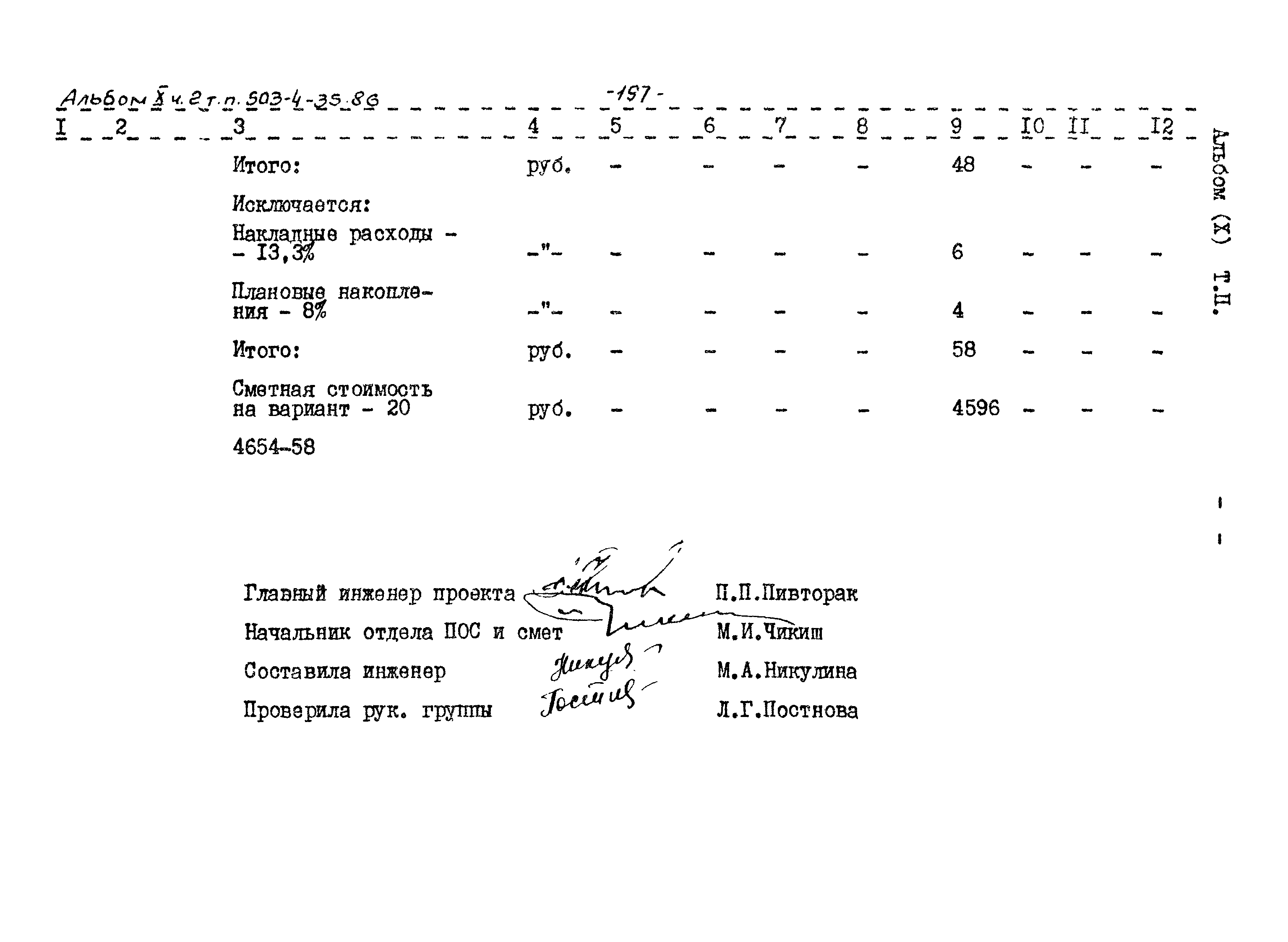 Типовой проект 503-4-35.86