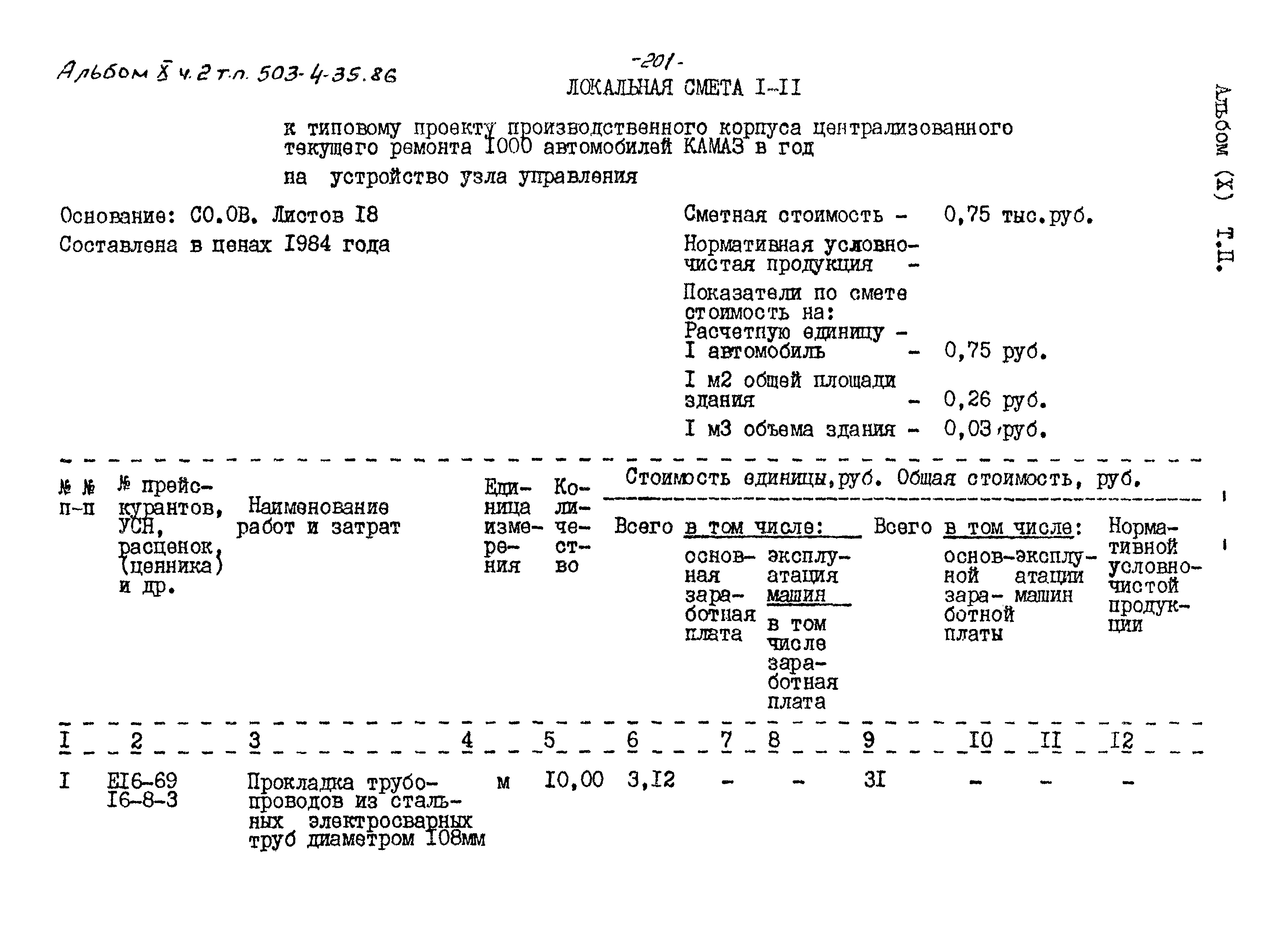 Типовой проект 503-4-35.86