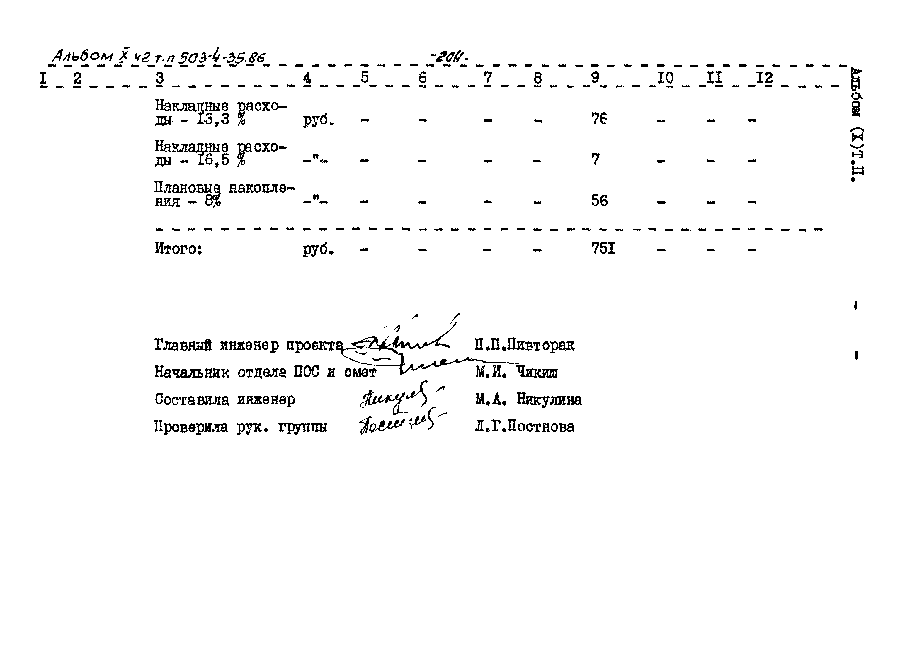 Типовой проект 503-4-35.86