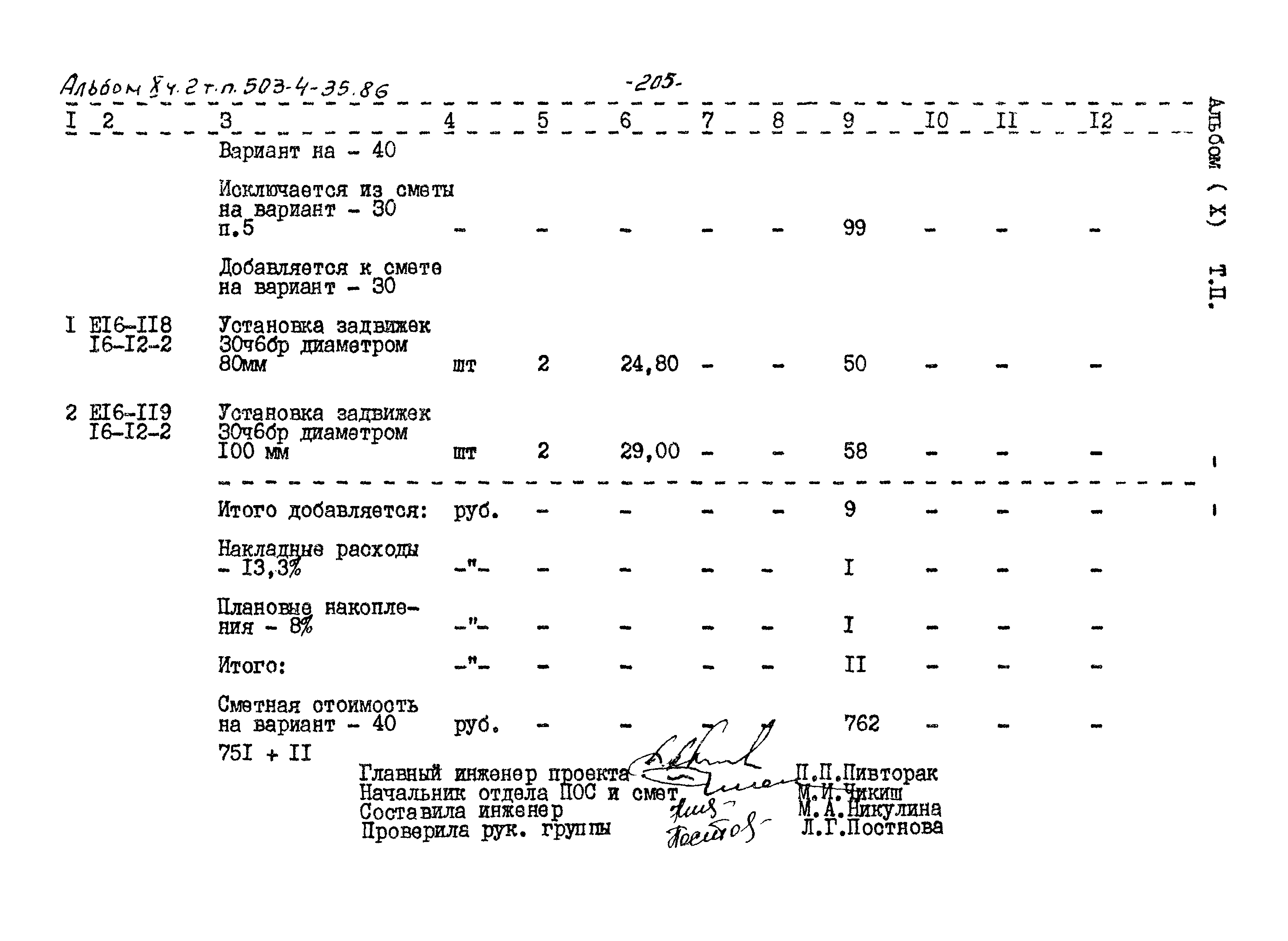 Типовой проект 503-4-35.86