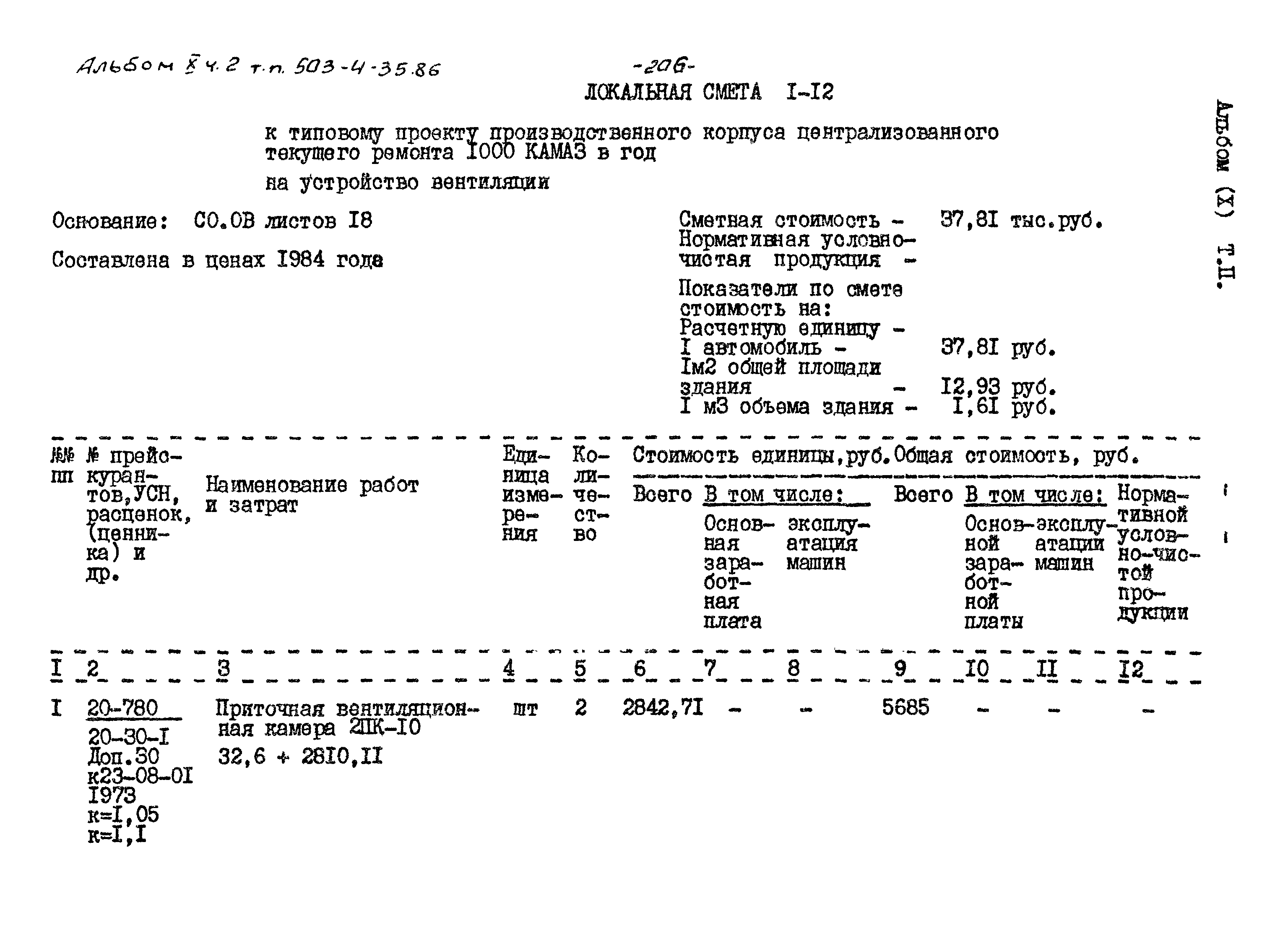 Типовой проект 503-4-35.86